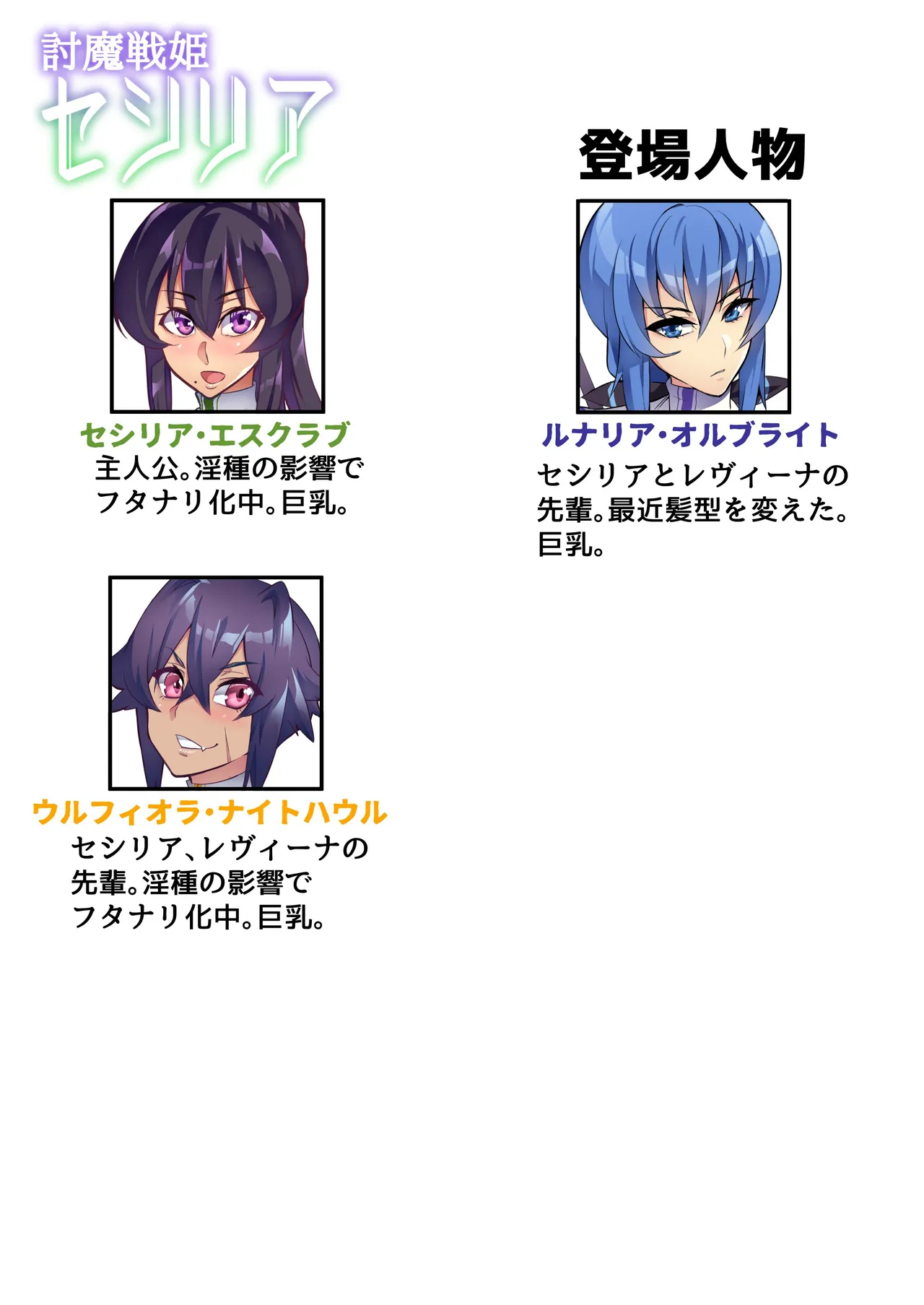 討魔戦姫セシリア 第1-30話 - page158