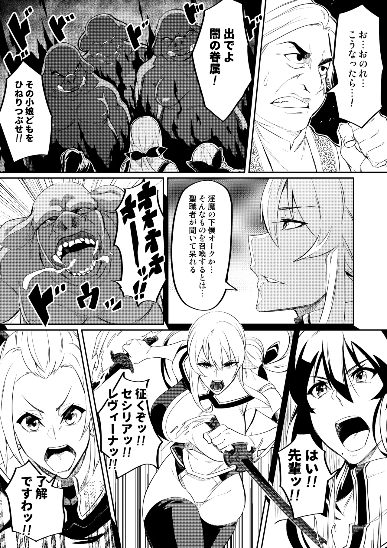 討魔戦姫セシリア 第1-30話 - page16