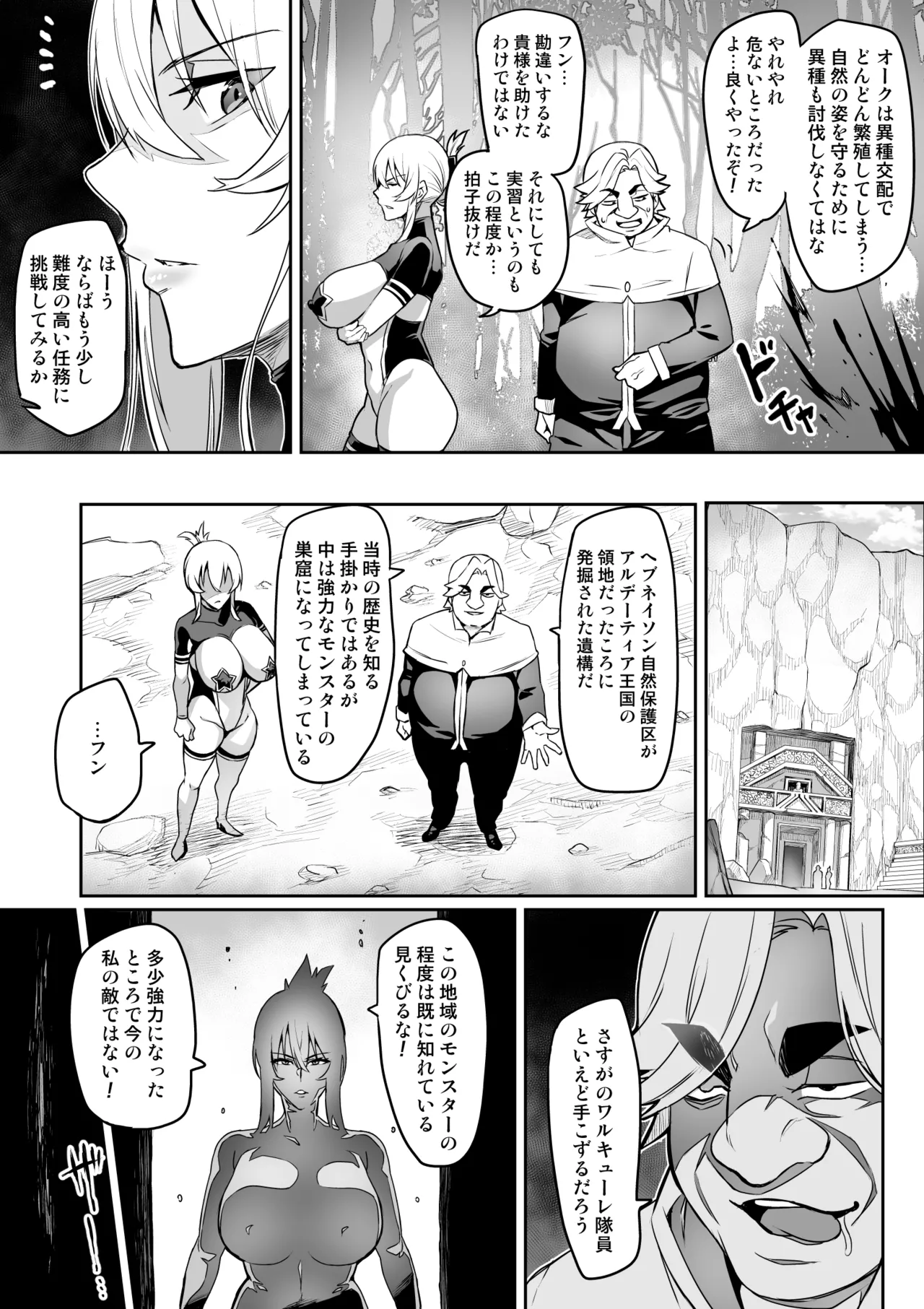 討魔戦姫セシリア 第1-30話 - page160