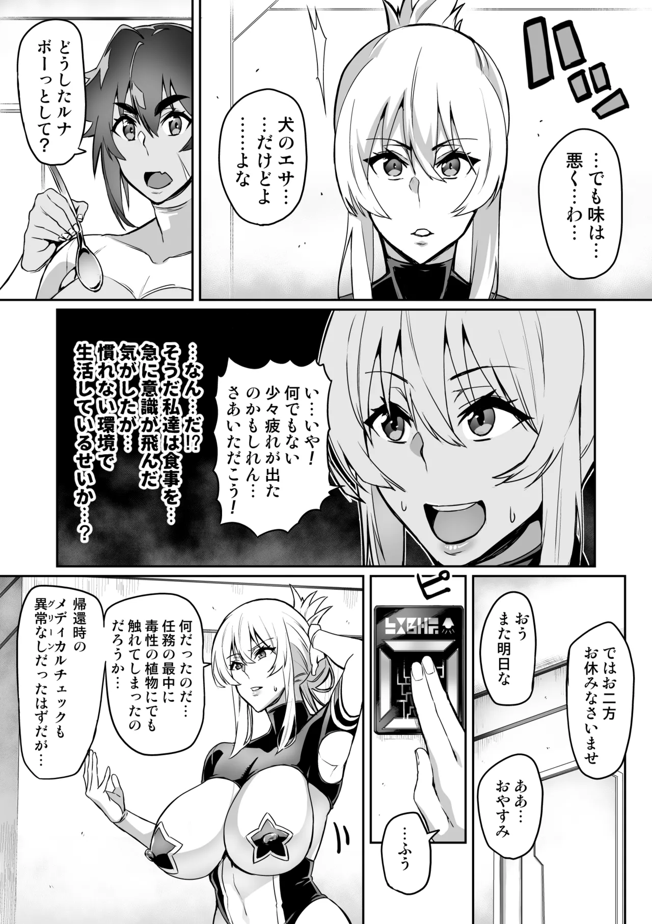 討魔戦姫セシリア 第1-30話 - page161