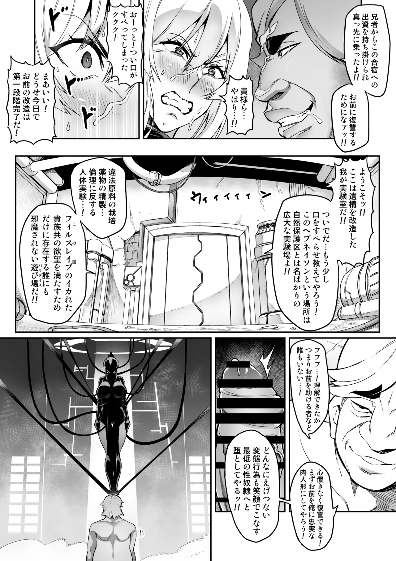 討魔戦姫セシリア 第1-30話 - page165