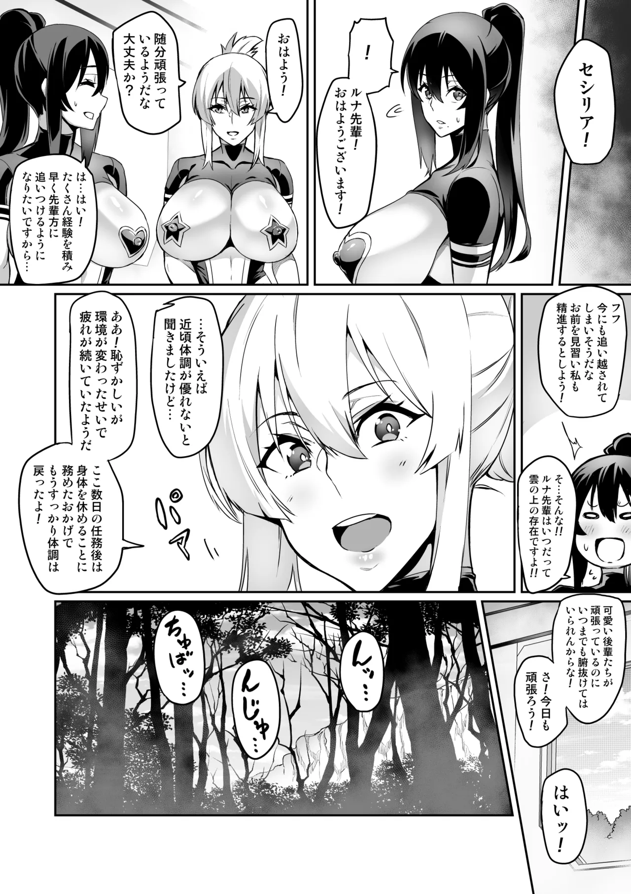討魔戦姫セシリア 第1-30話 - page167