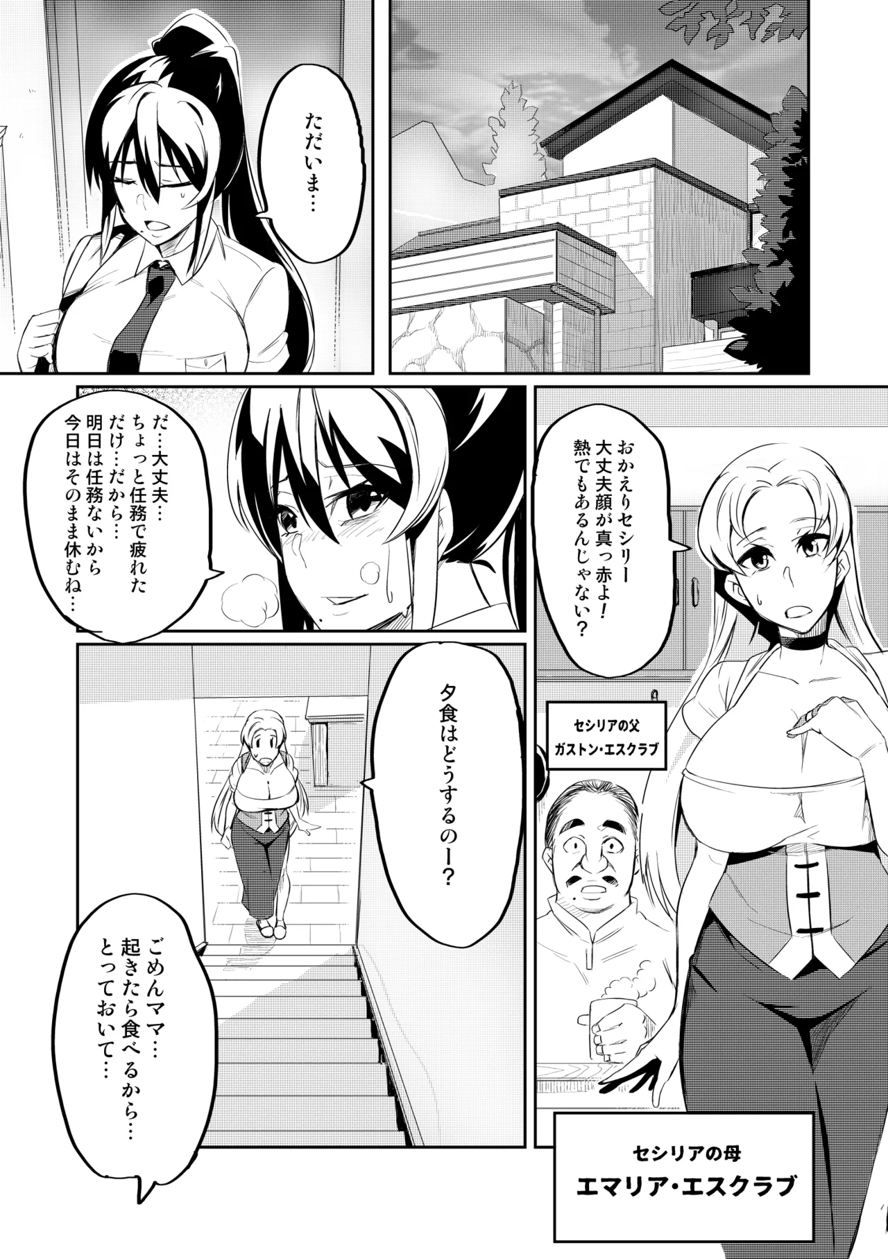 討魔戦姫セシリア 第1-30話 - page18
