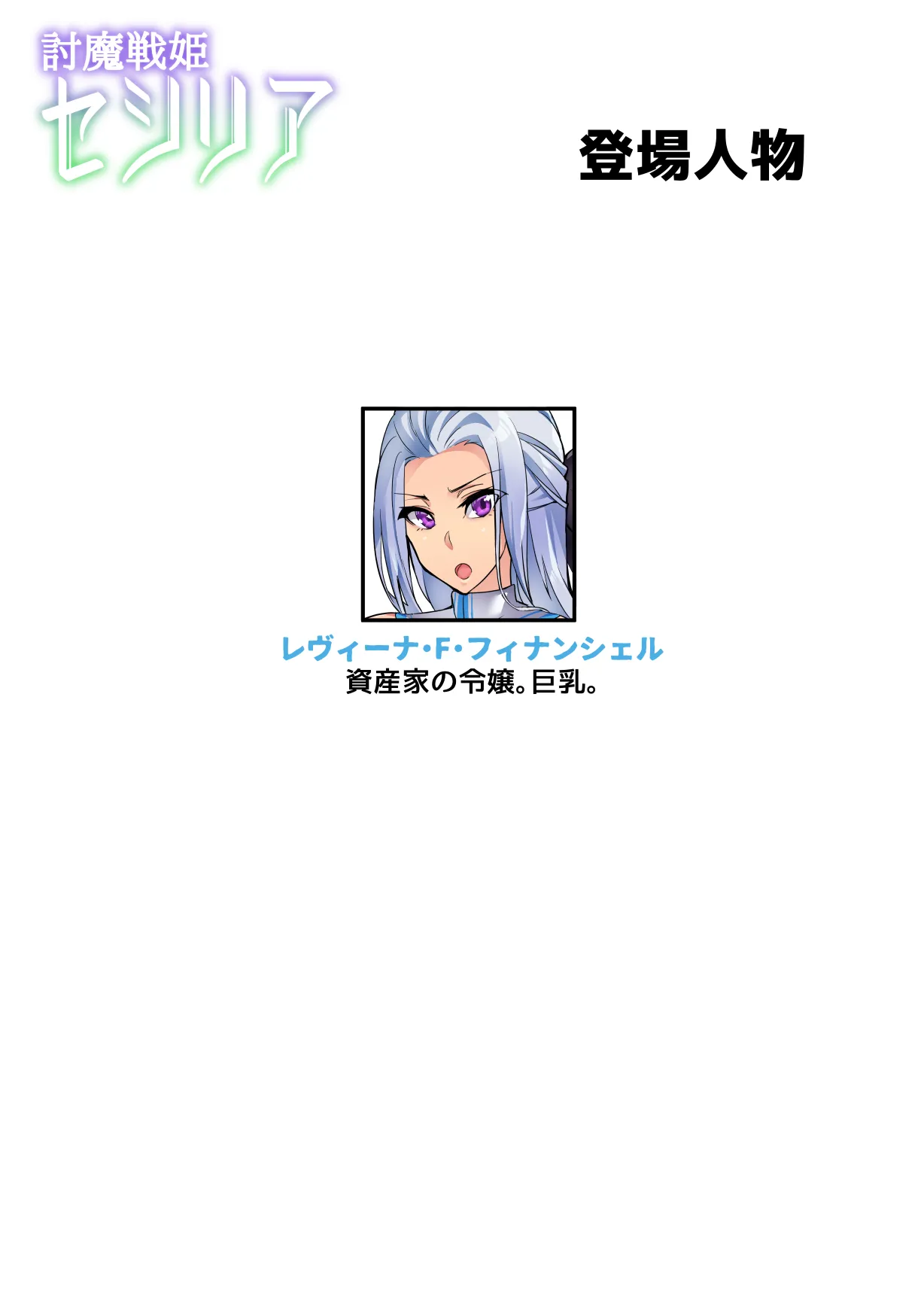 討魔戦姫セシリア 第1-30話 - page184