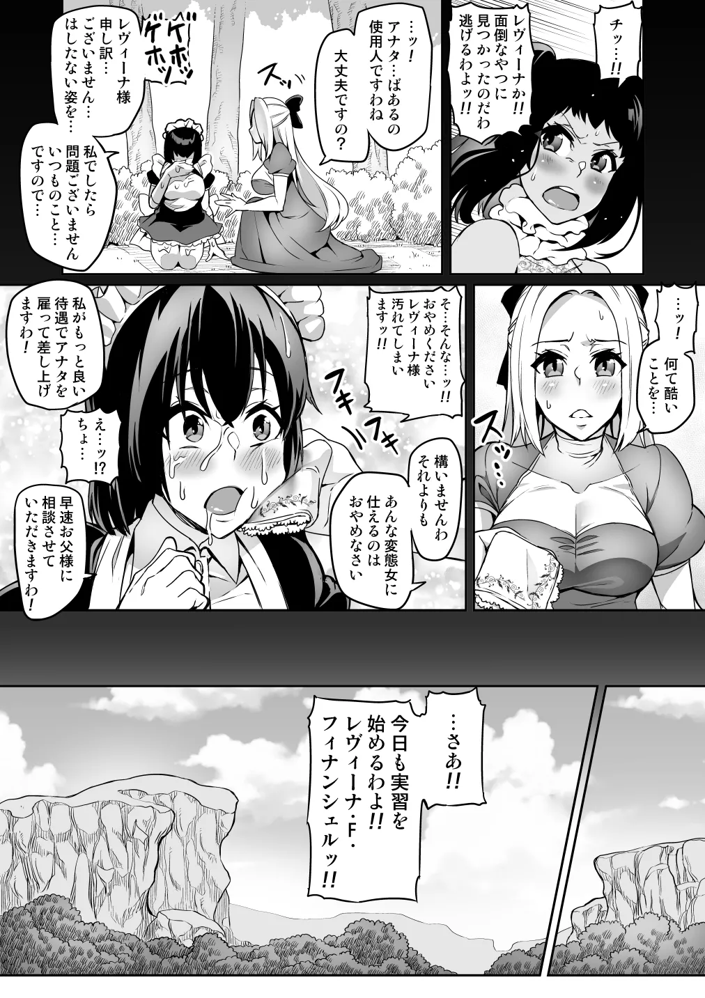 討魔戦姫セシリア 第1-30話 - page186