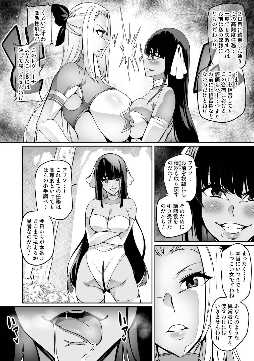 討魔戦姫セシリア 第1-30話 - page187