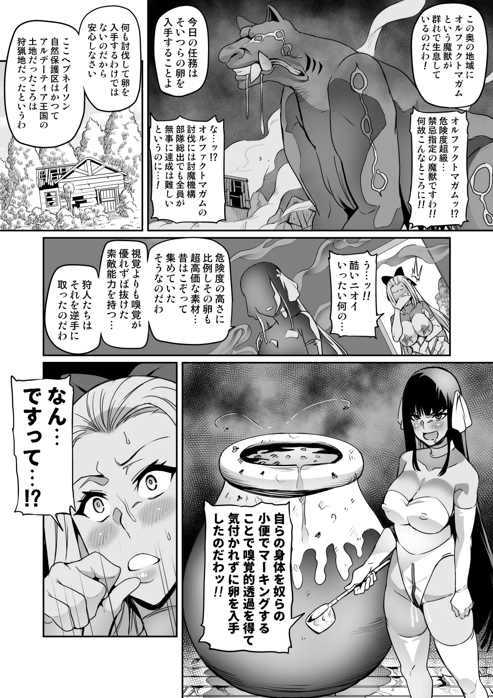 討魔戦姫セシリア 第1-30話 - page188