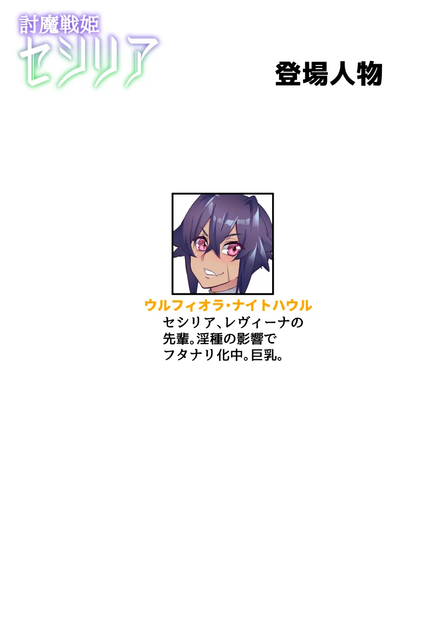 討魔戦姫セシリア 第1-30話 - page210