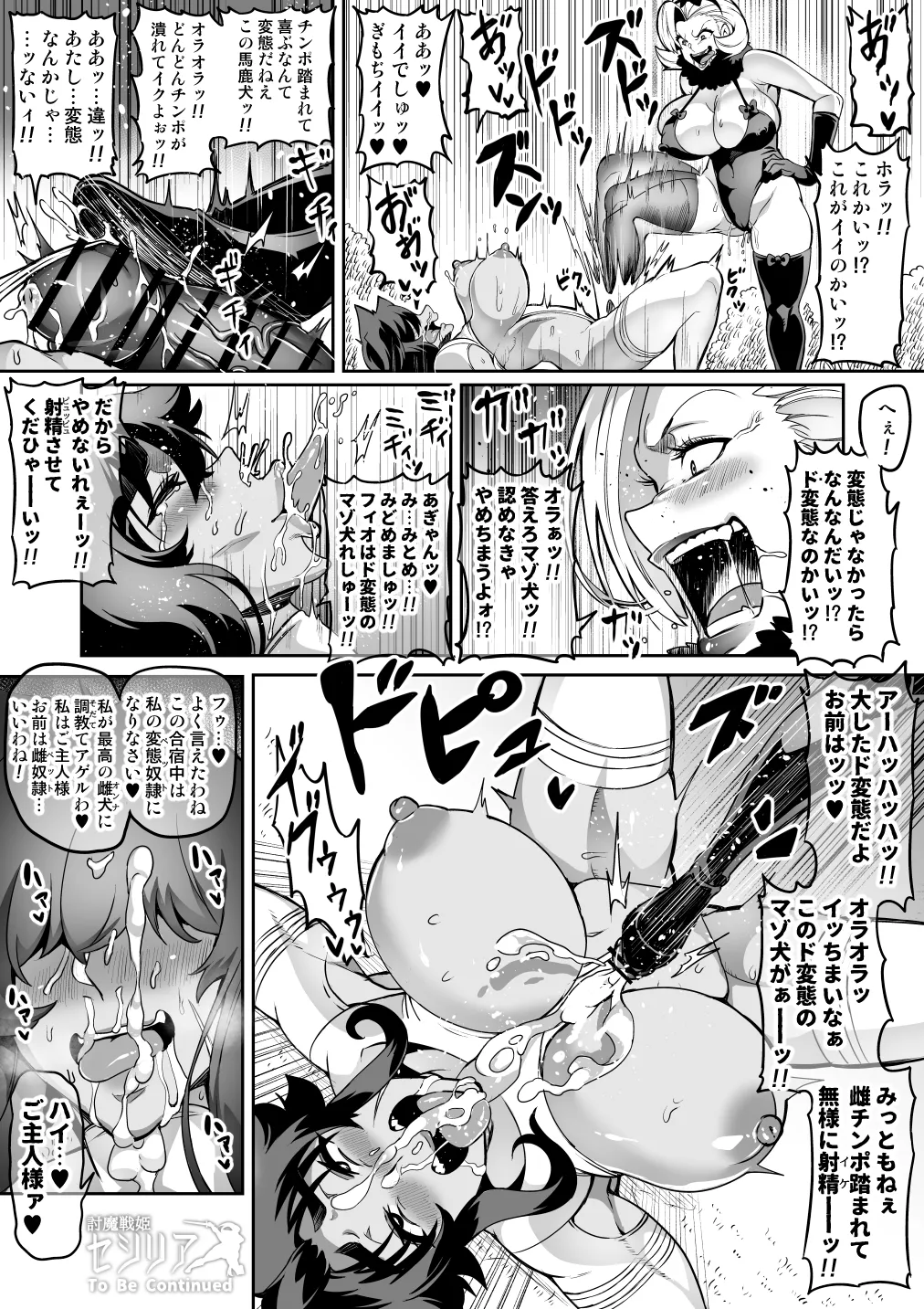 討魔戦姫セシリア 第1-30話 - page221