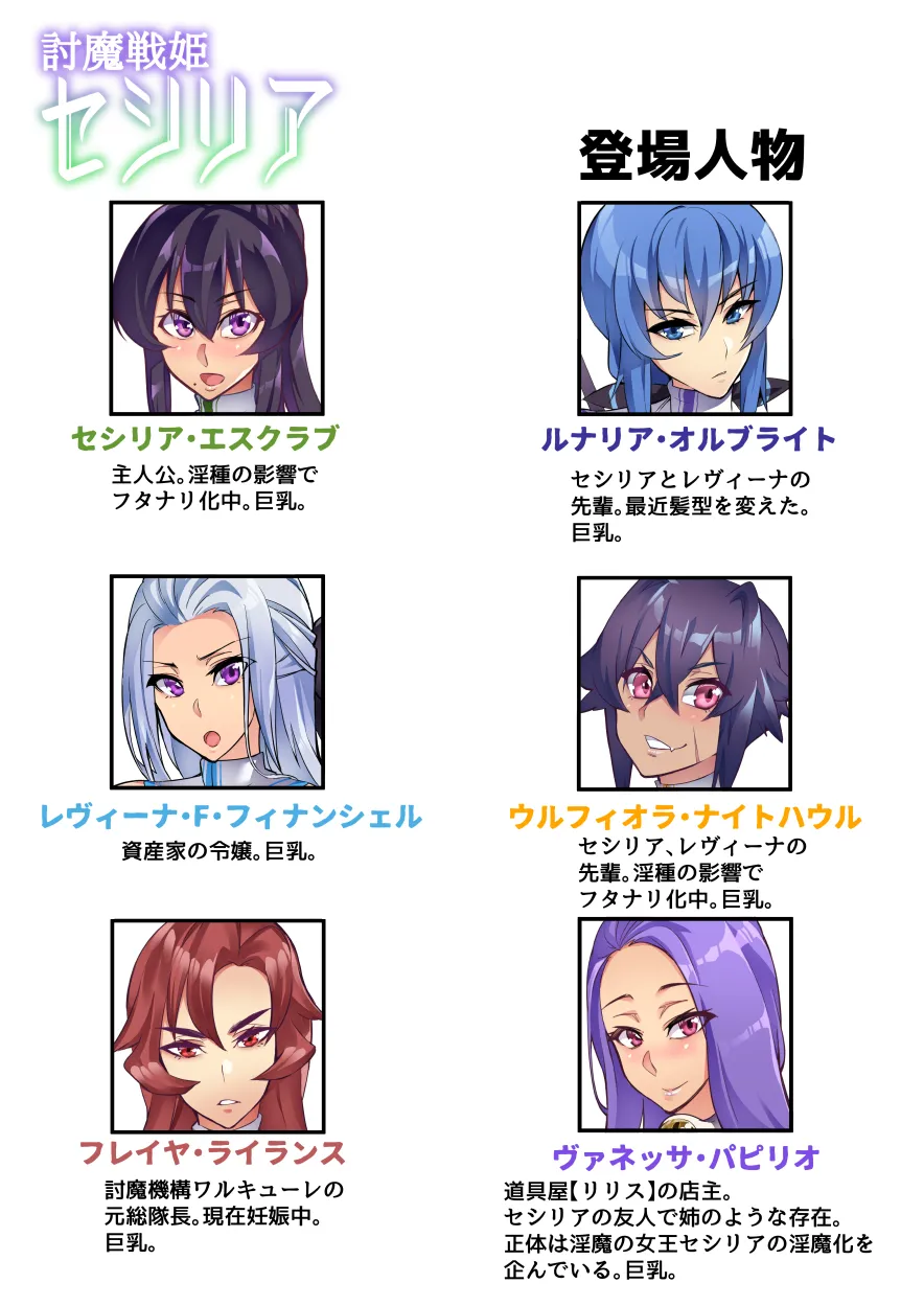 討魔戦姫セシリア 第1-30話 - page249