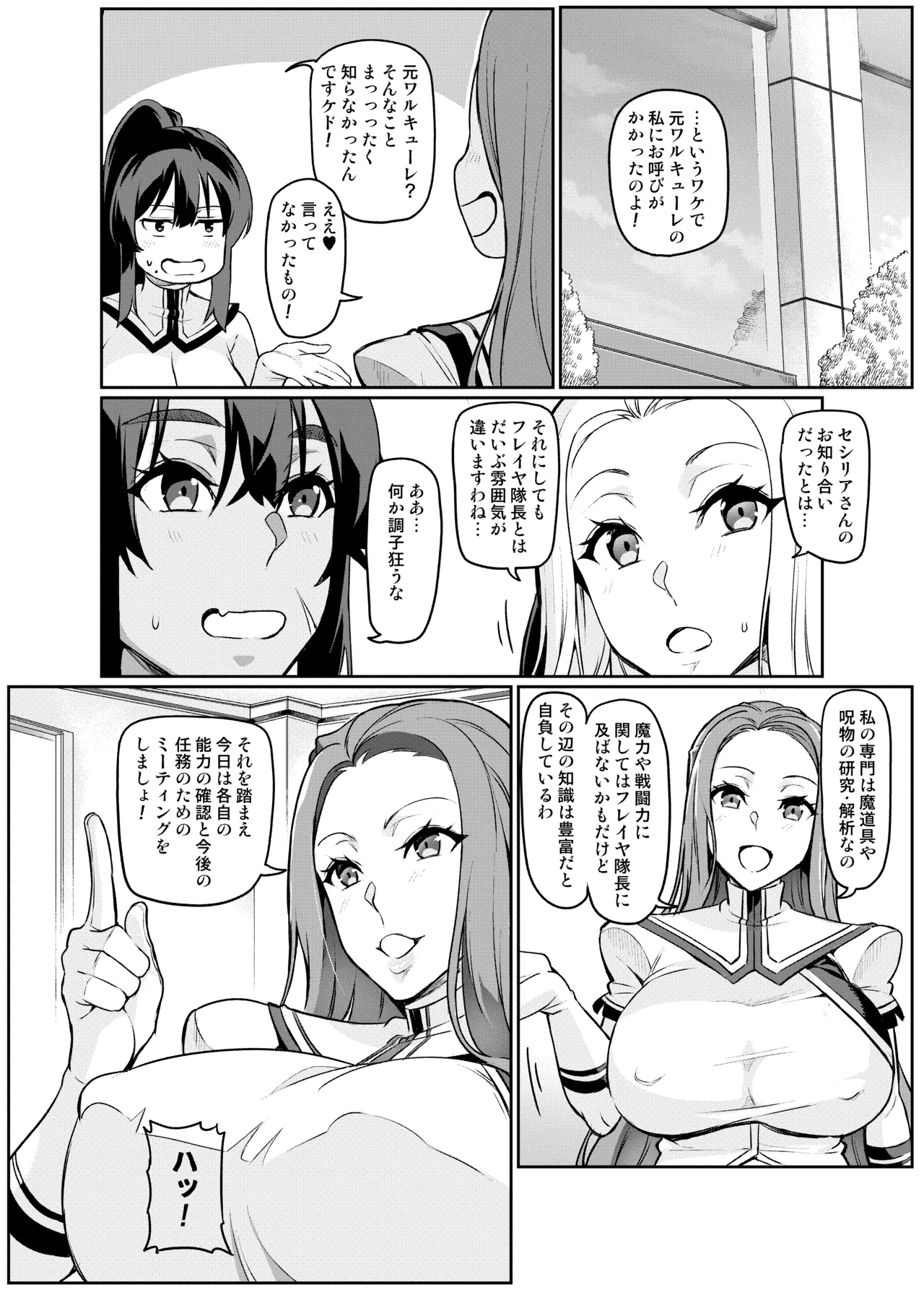 討魔戦姫セシリア 第1-30話 - page252