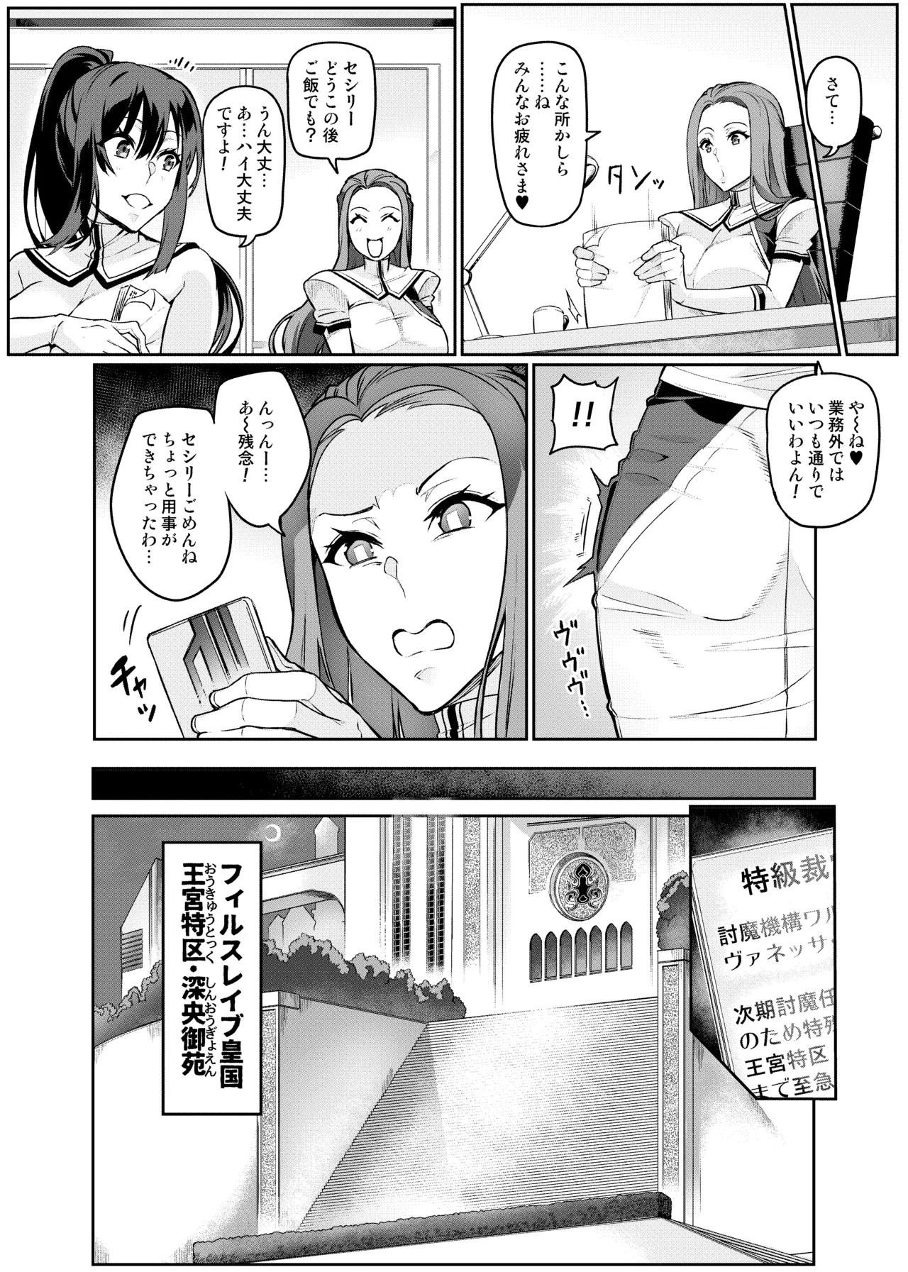 討魔戦姫セシリア 第1-30話 - page253