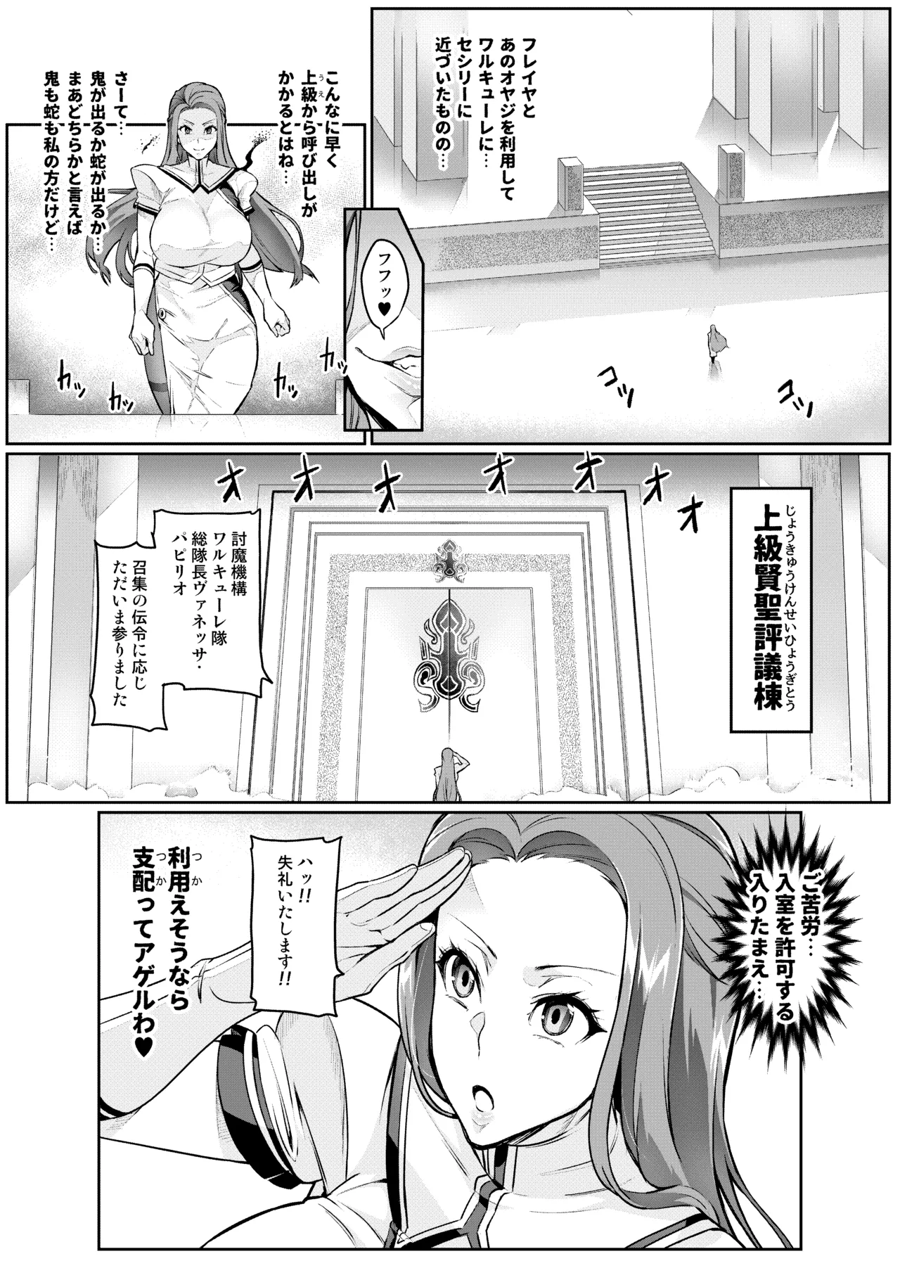 討魔戦姫セシリア 第1-30話 - page254
