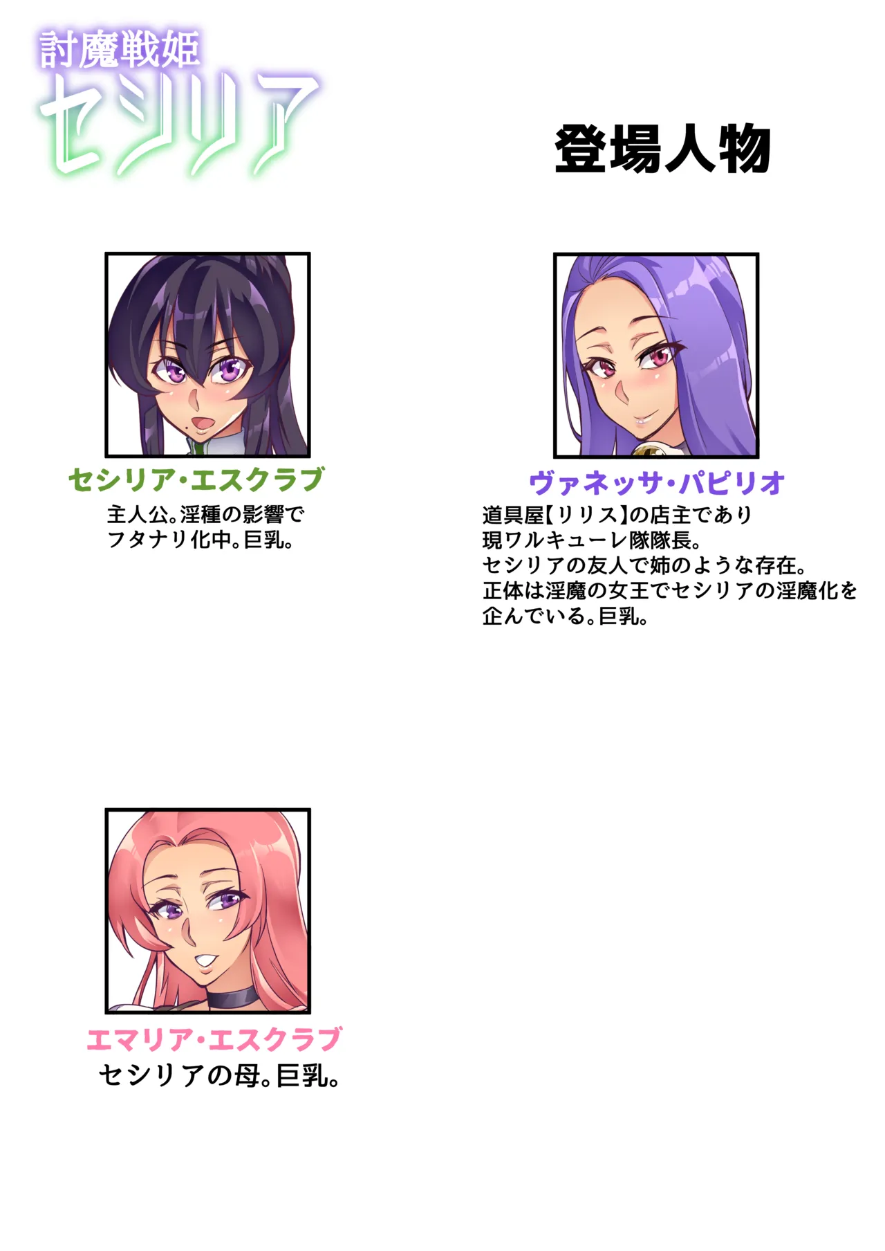 討魔戦姫セシリア 第1-30話 - page262