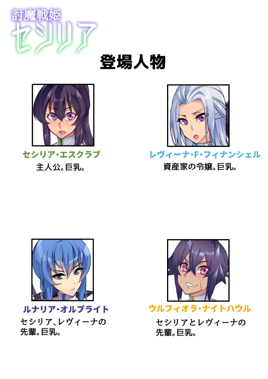 討魔戦姫セシリア 第1-30話 - page27
