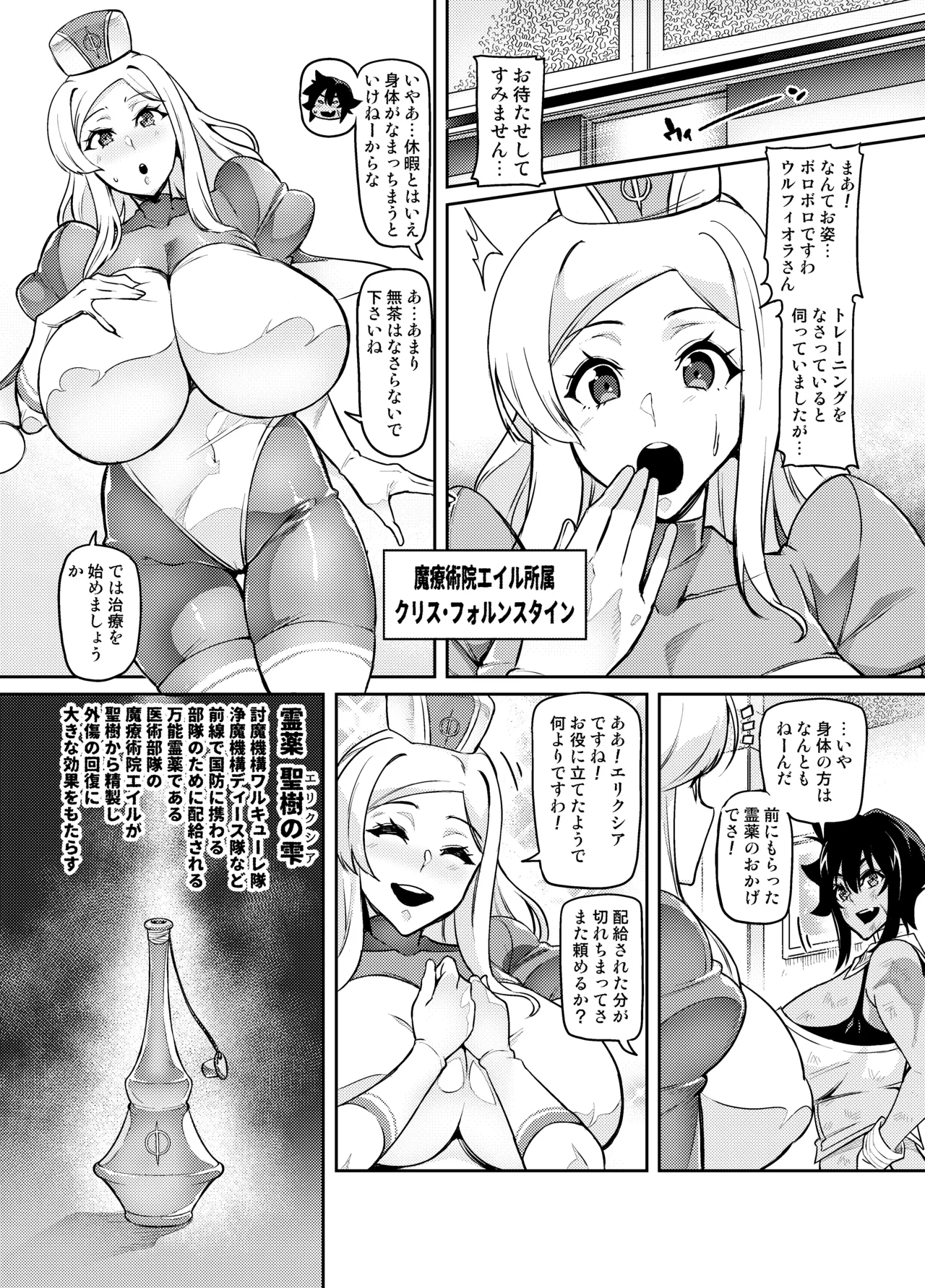 討魔戦姫セシリア 第1-30話 - page277