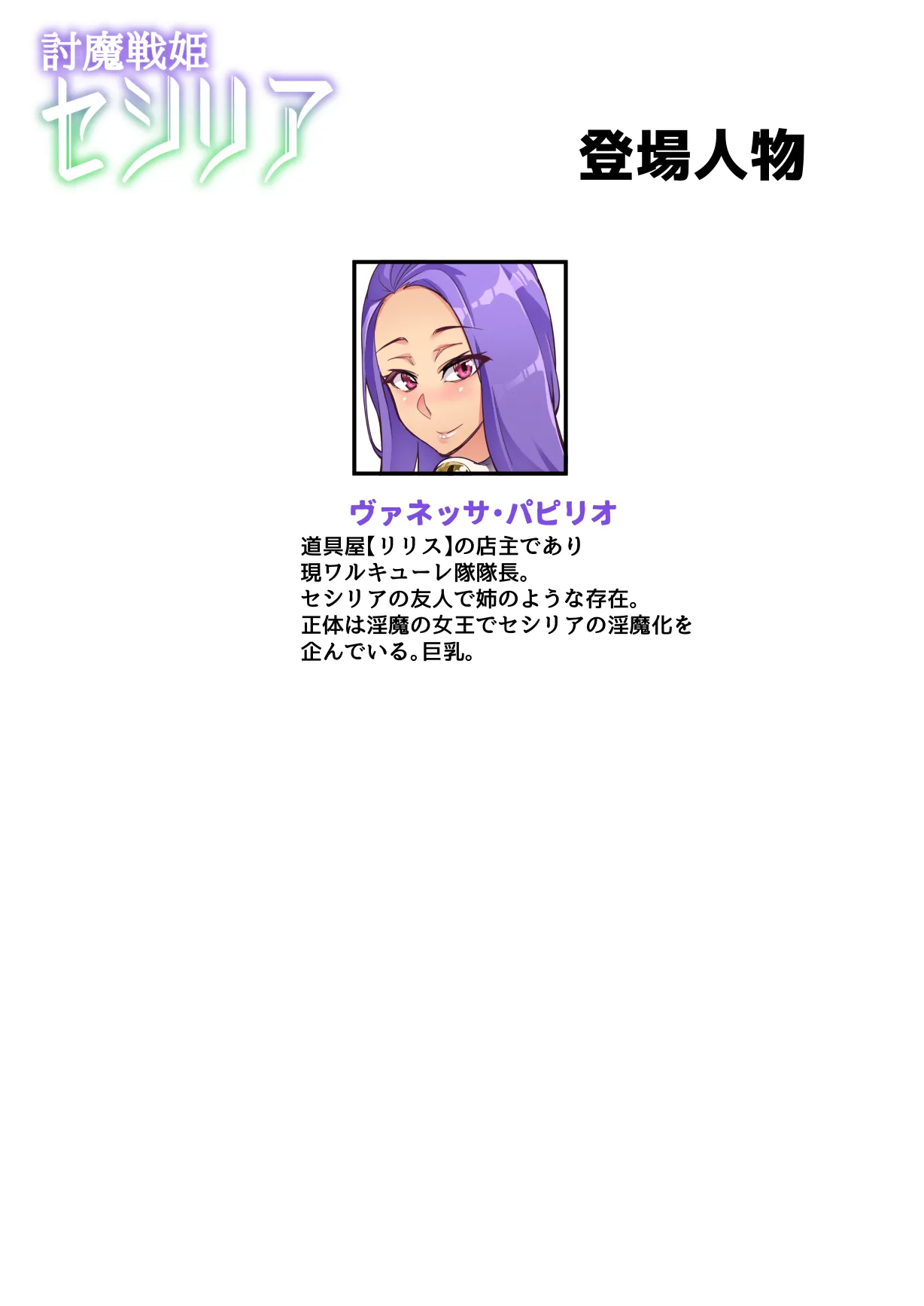 討魔戦姫セシリア 第1-30話 - page288