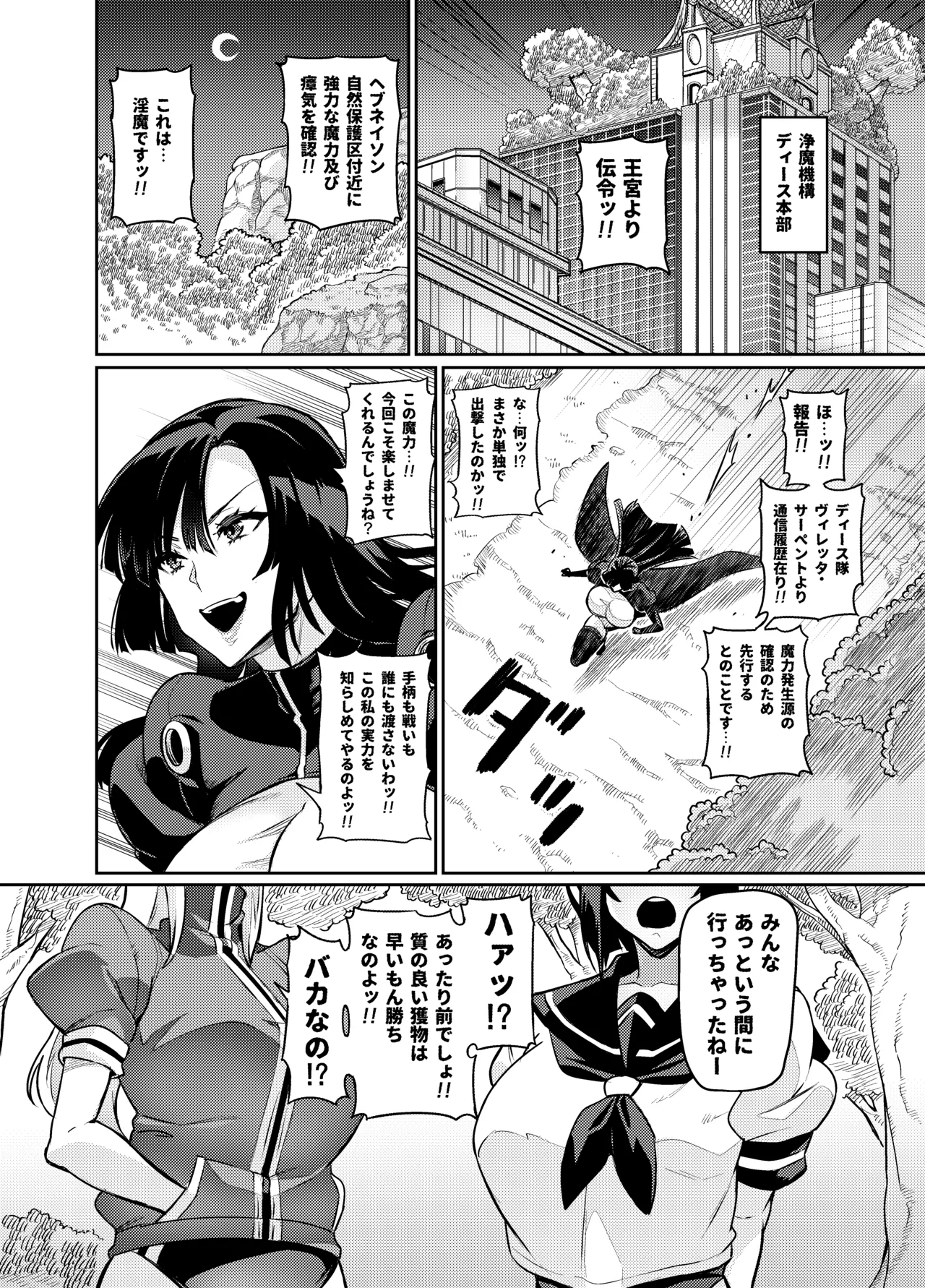 討魔戦姫セシリア 第1-30話 - page292