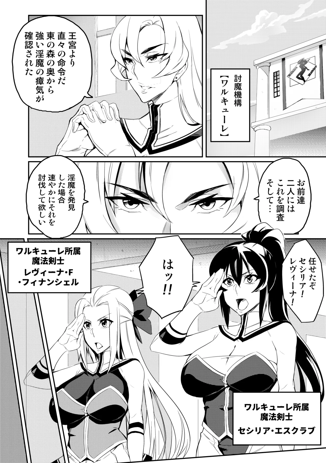 討魔戦姫セシリア 第1-30話 - page3
