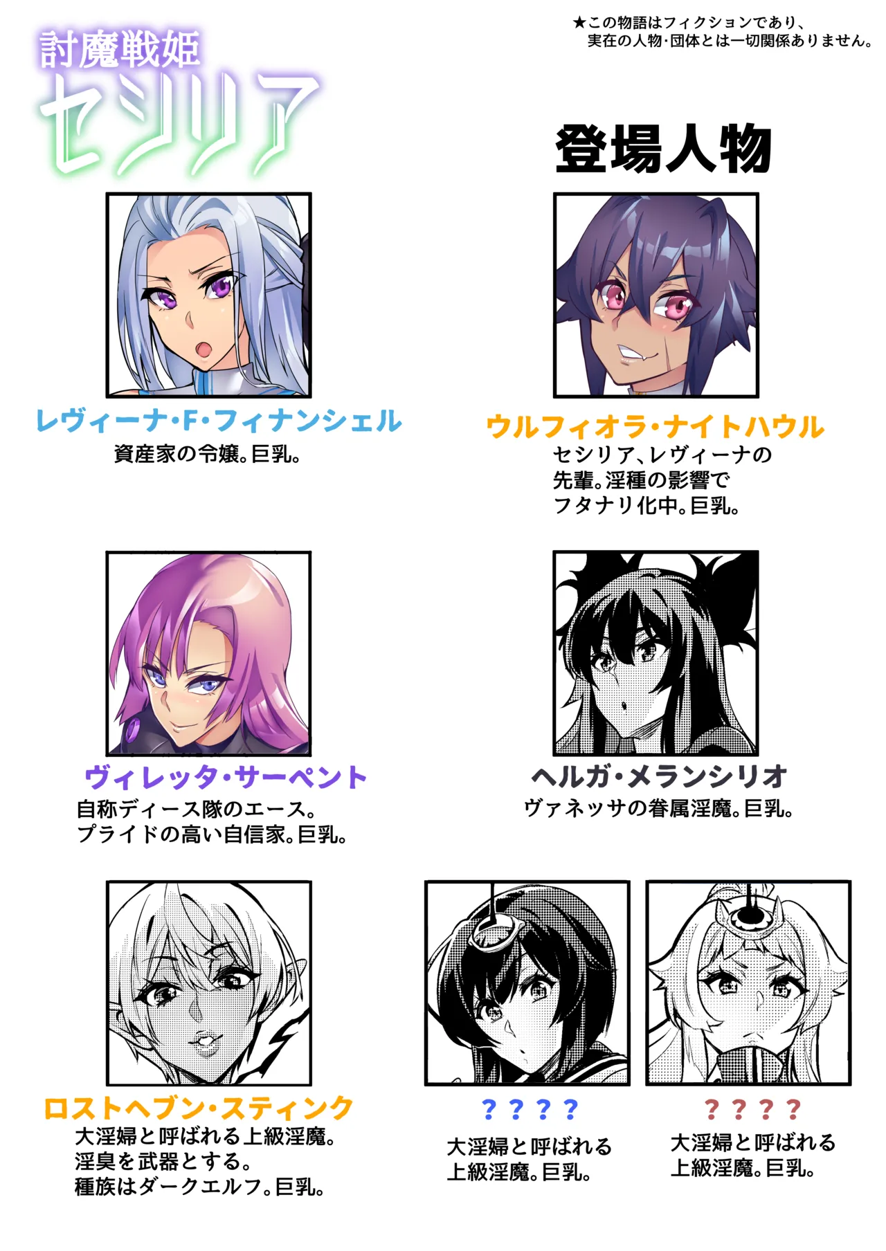 討魔戦姫セシリア 第1-30話 - page301
