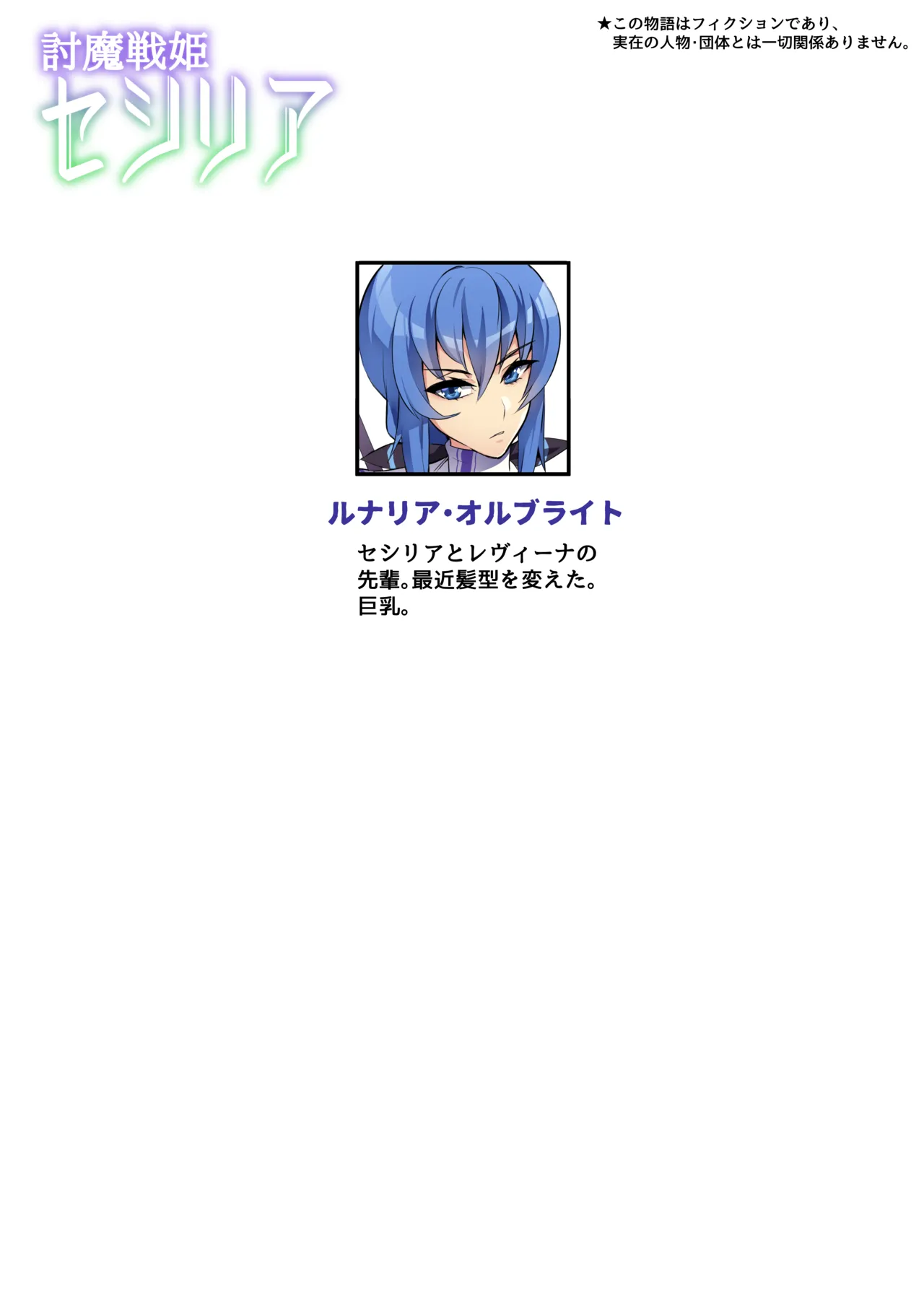 討魔戦姫セシリア 第1-30話 - page314