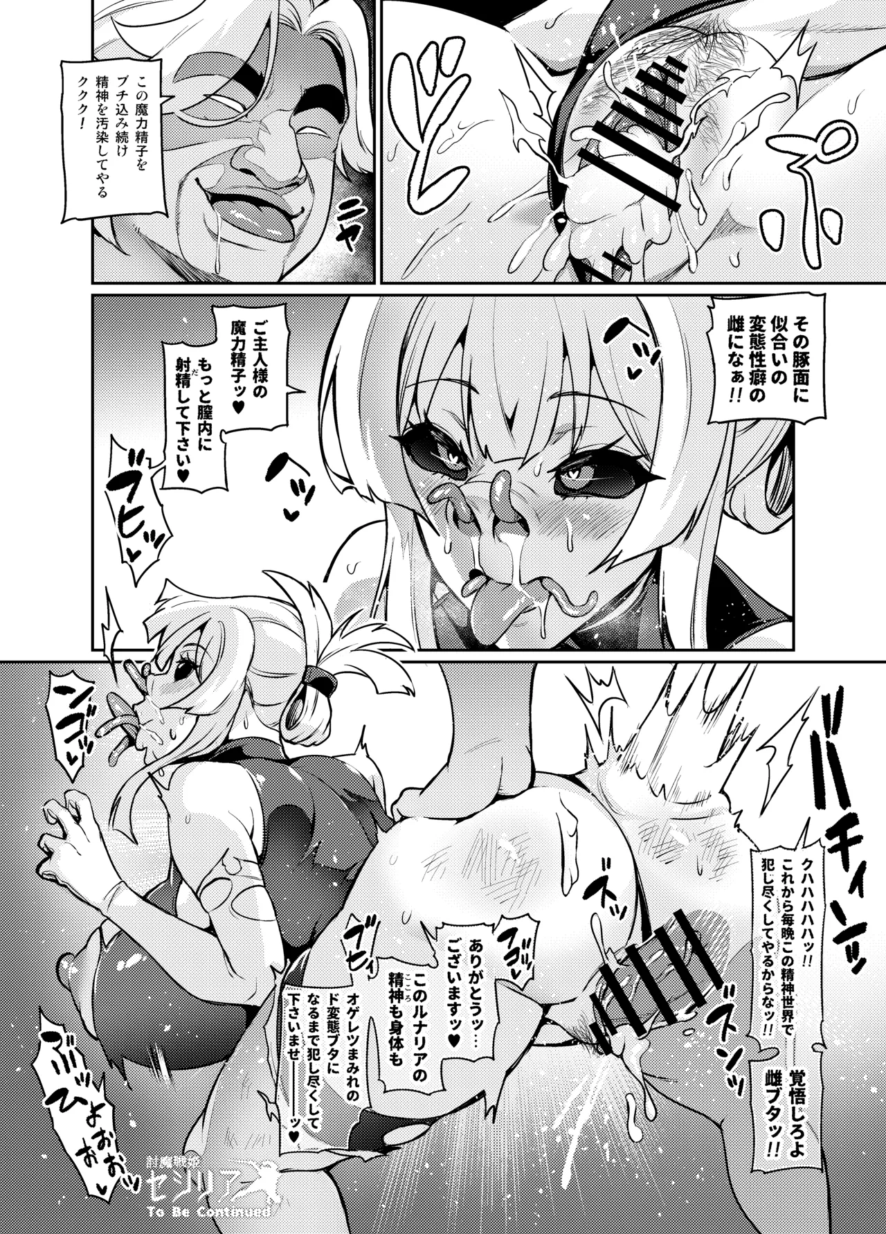 討魔戦姫セシリア 第1-30話 - page325