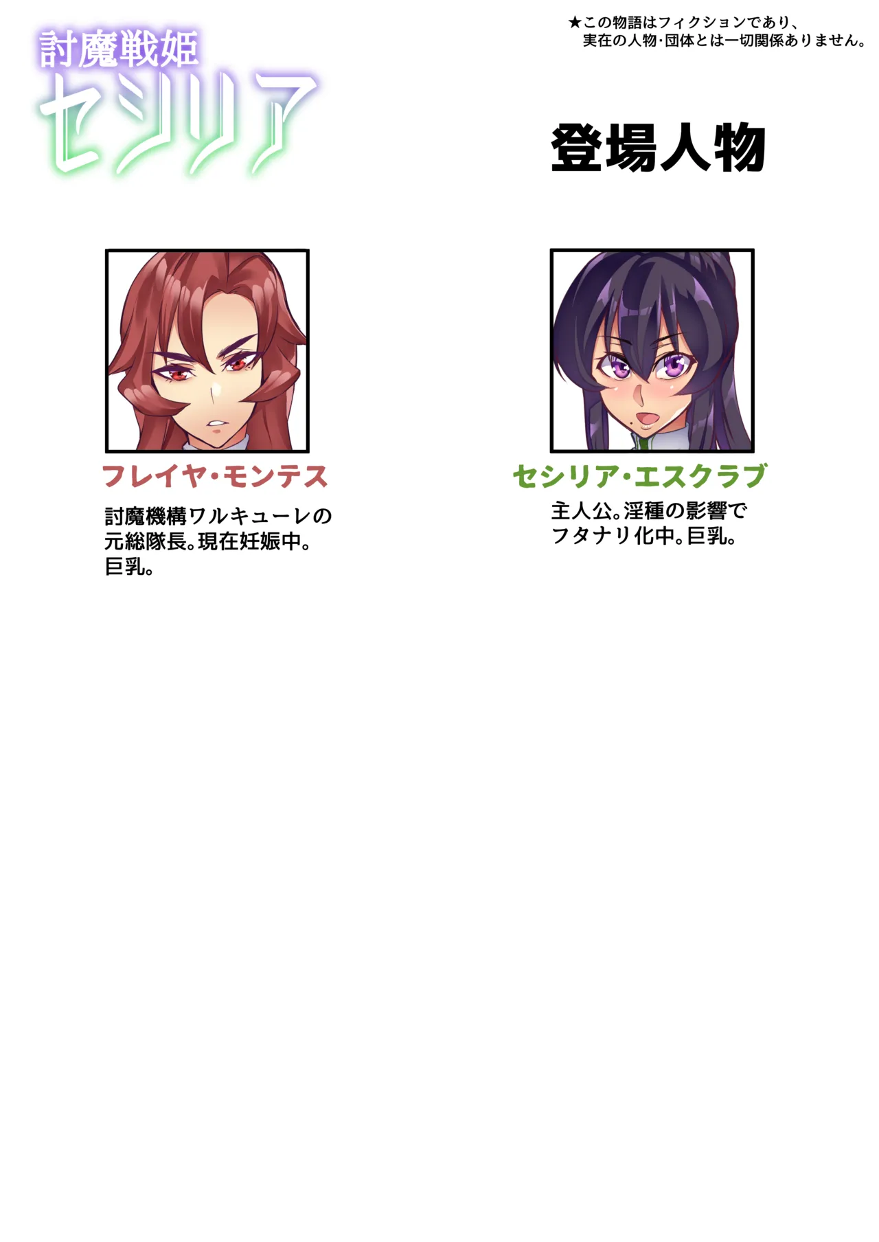 討魔戦姫セシリア 第1-30話 - page327