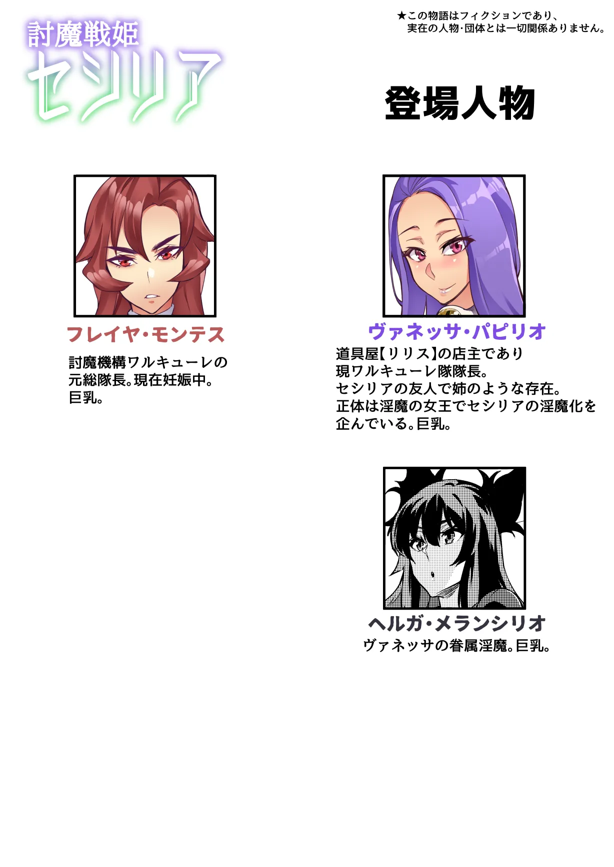 討魔戦姫セシリア 第1-30話 - page340