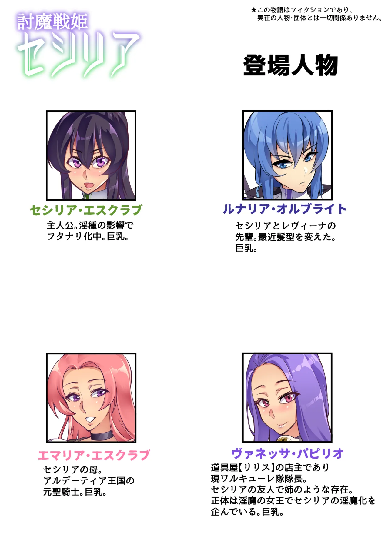 討魔戦姫セシリア 第1-30話 - page353