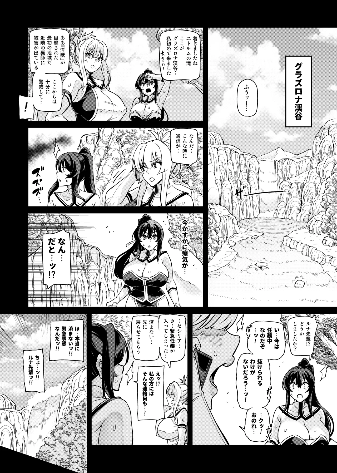 討魔戦姫セシリア 第1-30話 - page355