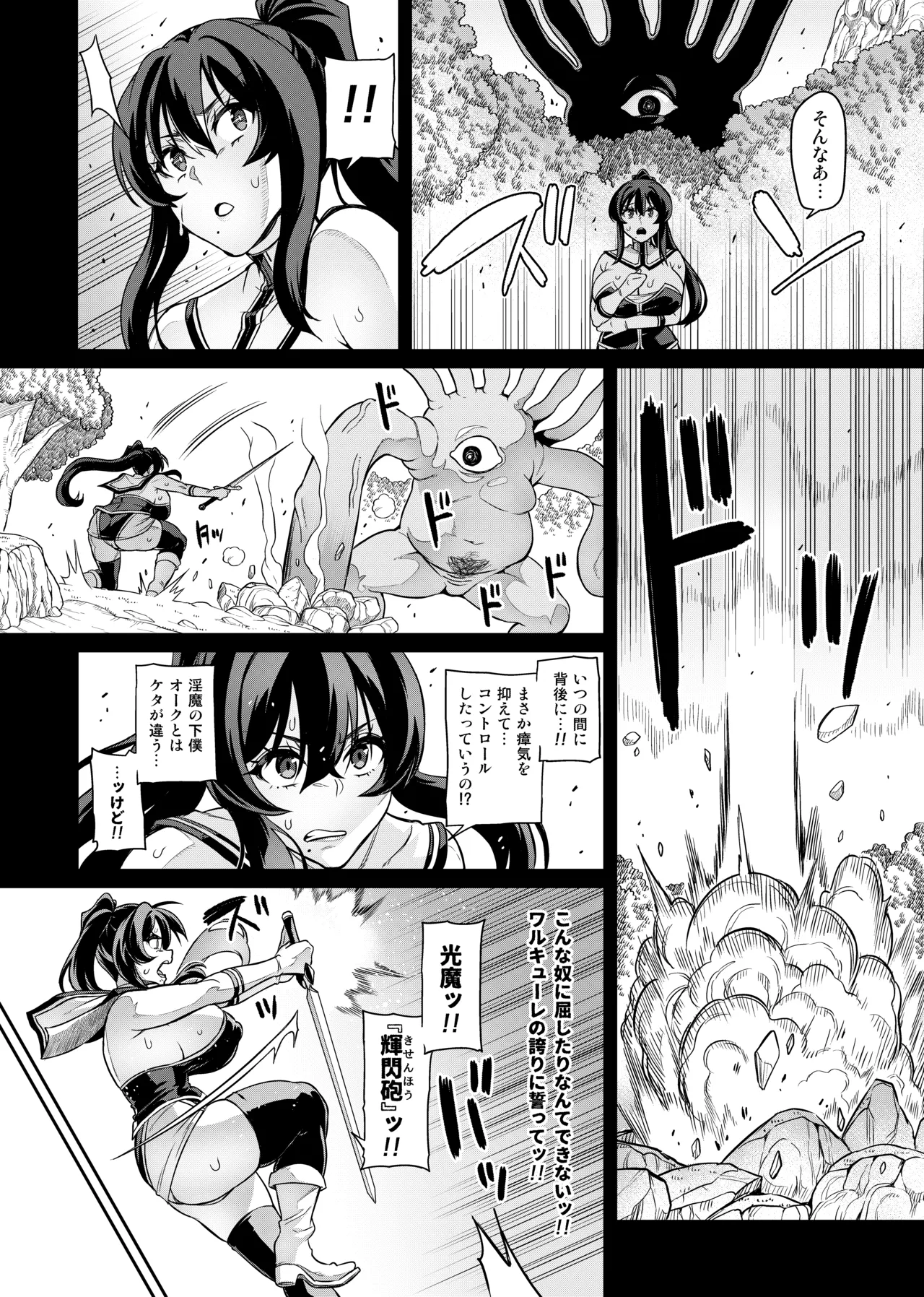 討魔戦姫セシリア 第1-30話 - page356
