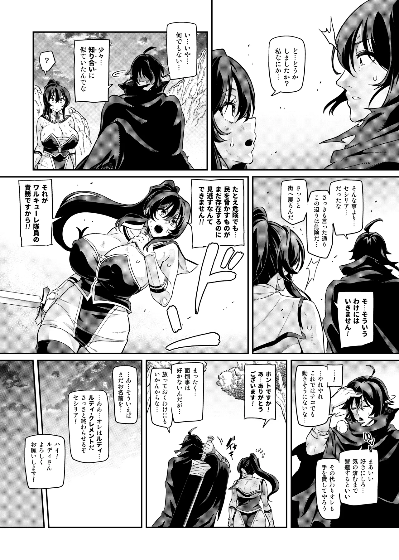 討魔戦姫セシリア 第1-30話 - page362