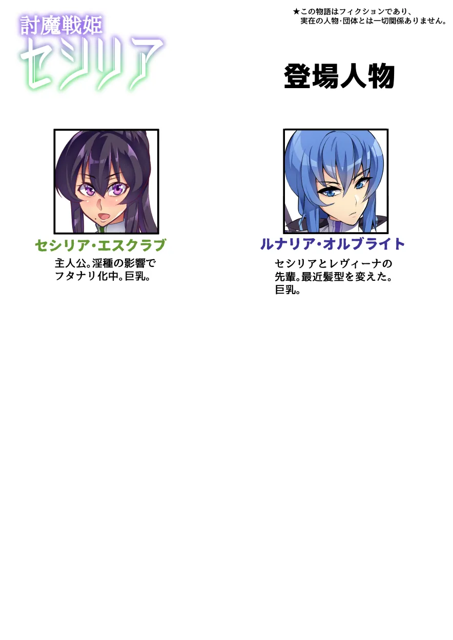 討魔戦姫セシリア 第1-30話 - page366