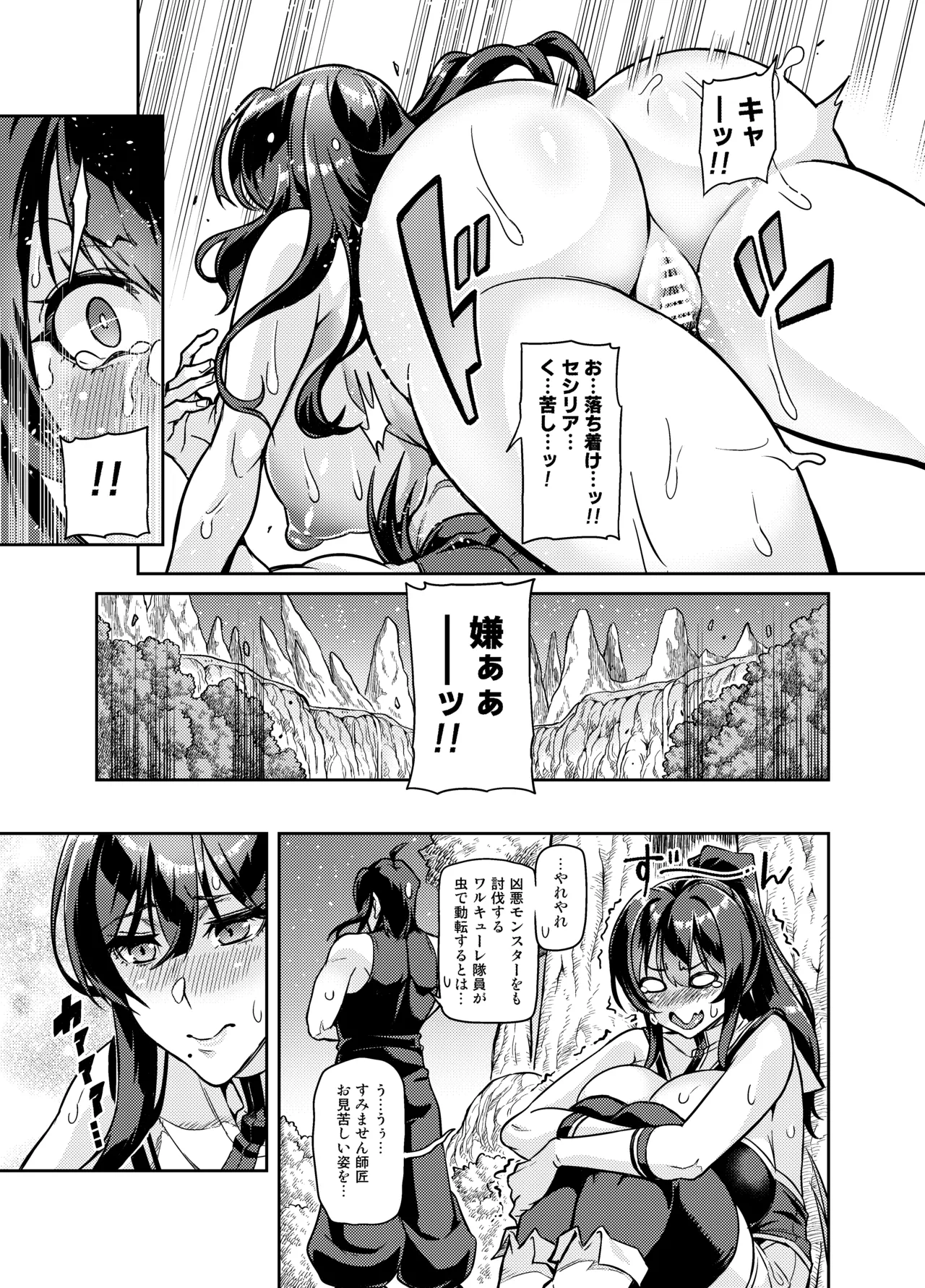 討魔戦姫セシリア 第1-30話 - page369