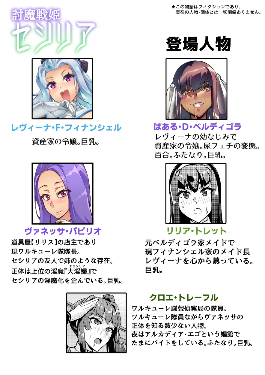 討魔戦姫セシリア 第1-30話 - page379