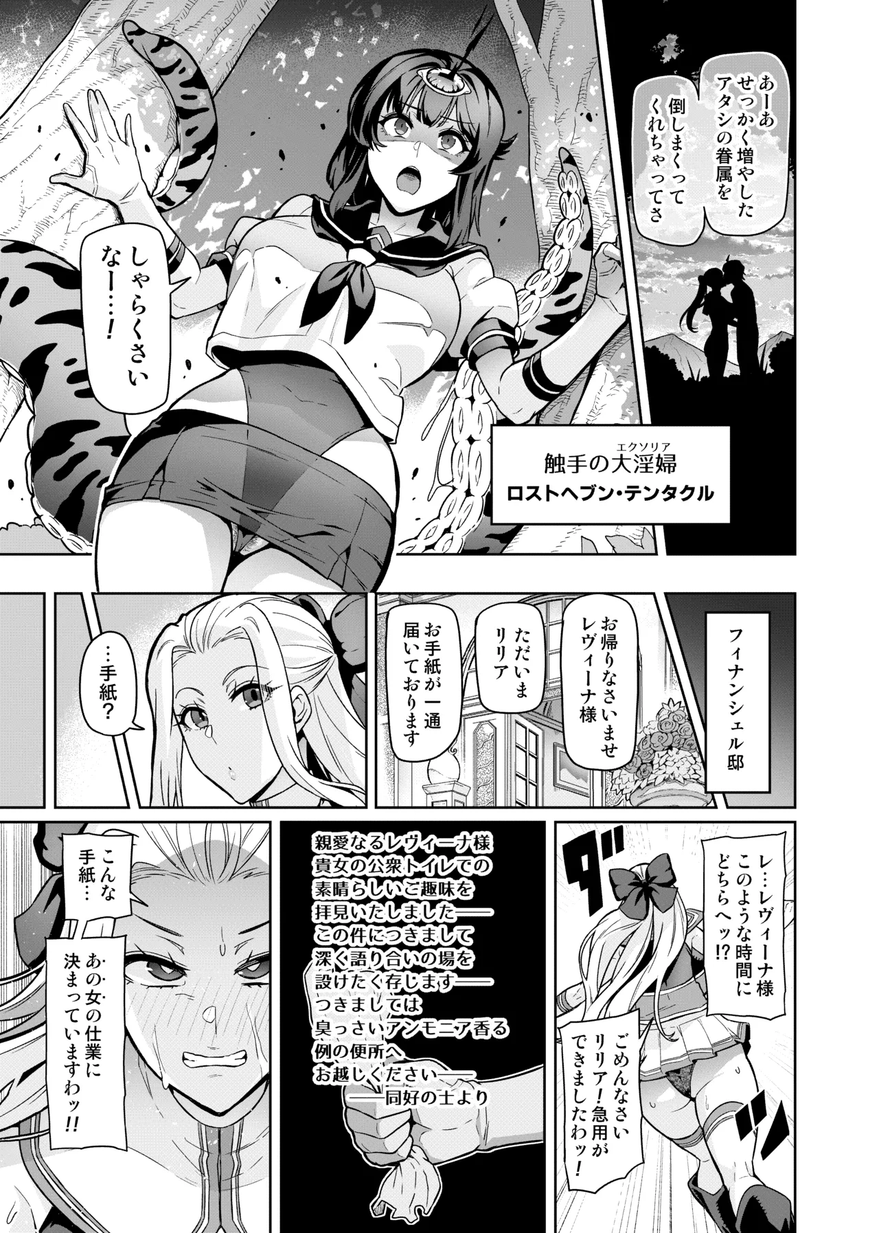 討魔戦姫セシリア 第1-30話 - page382