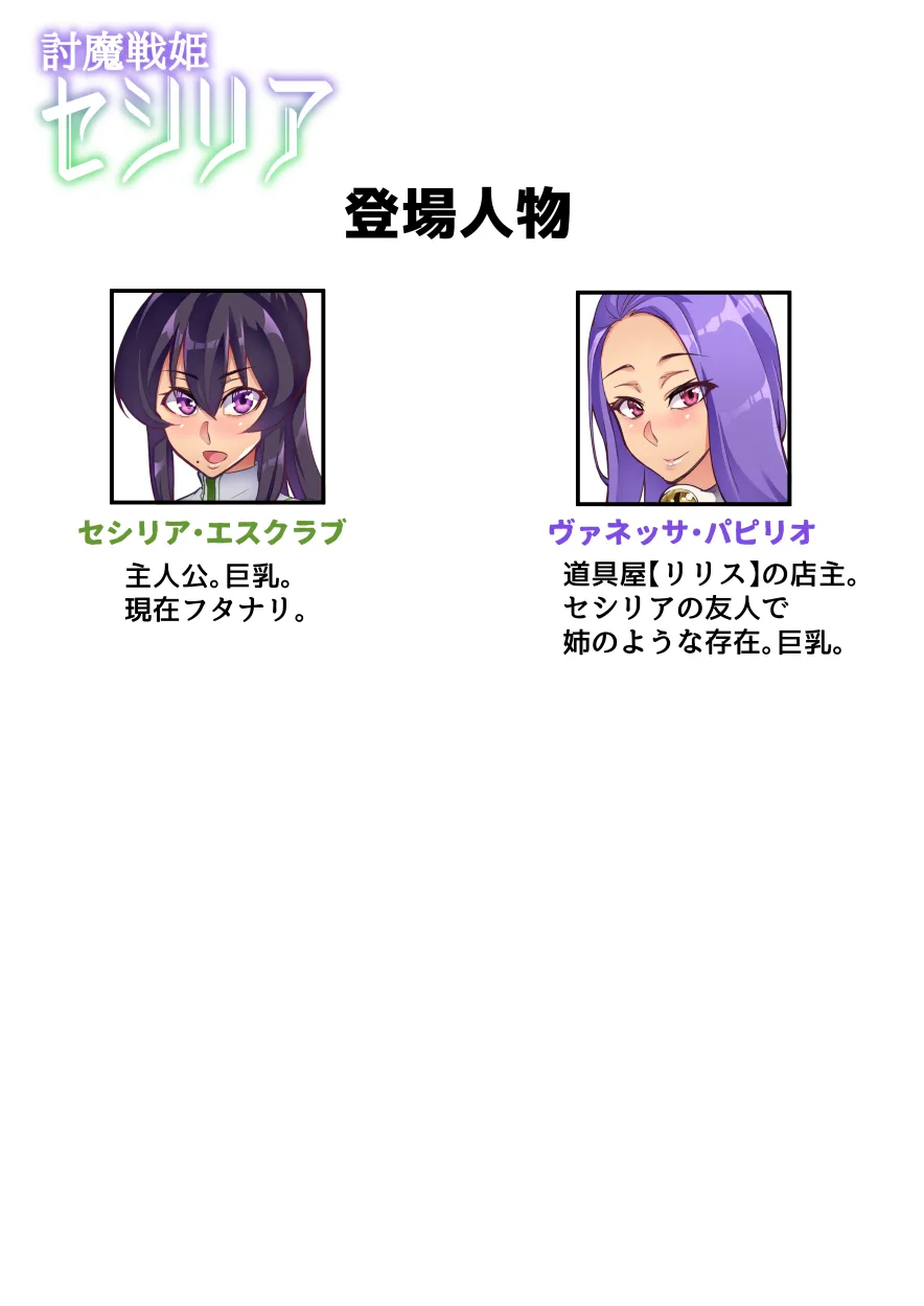 討魔戦姫セシリア 第1-30話 - page40