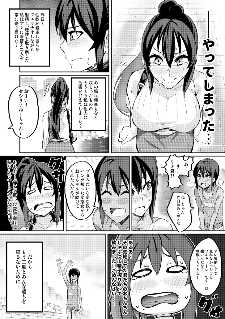 討魔戦姫セシリア 第1-30話 - page45