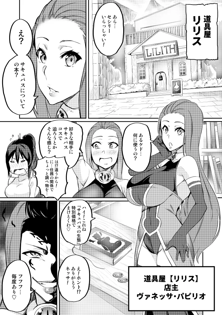 討魔戦姫セシリア 第1-30話 - page46