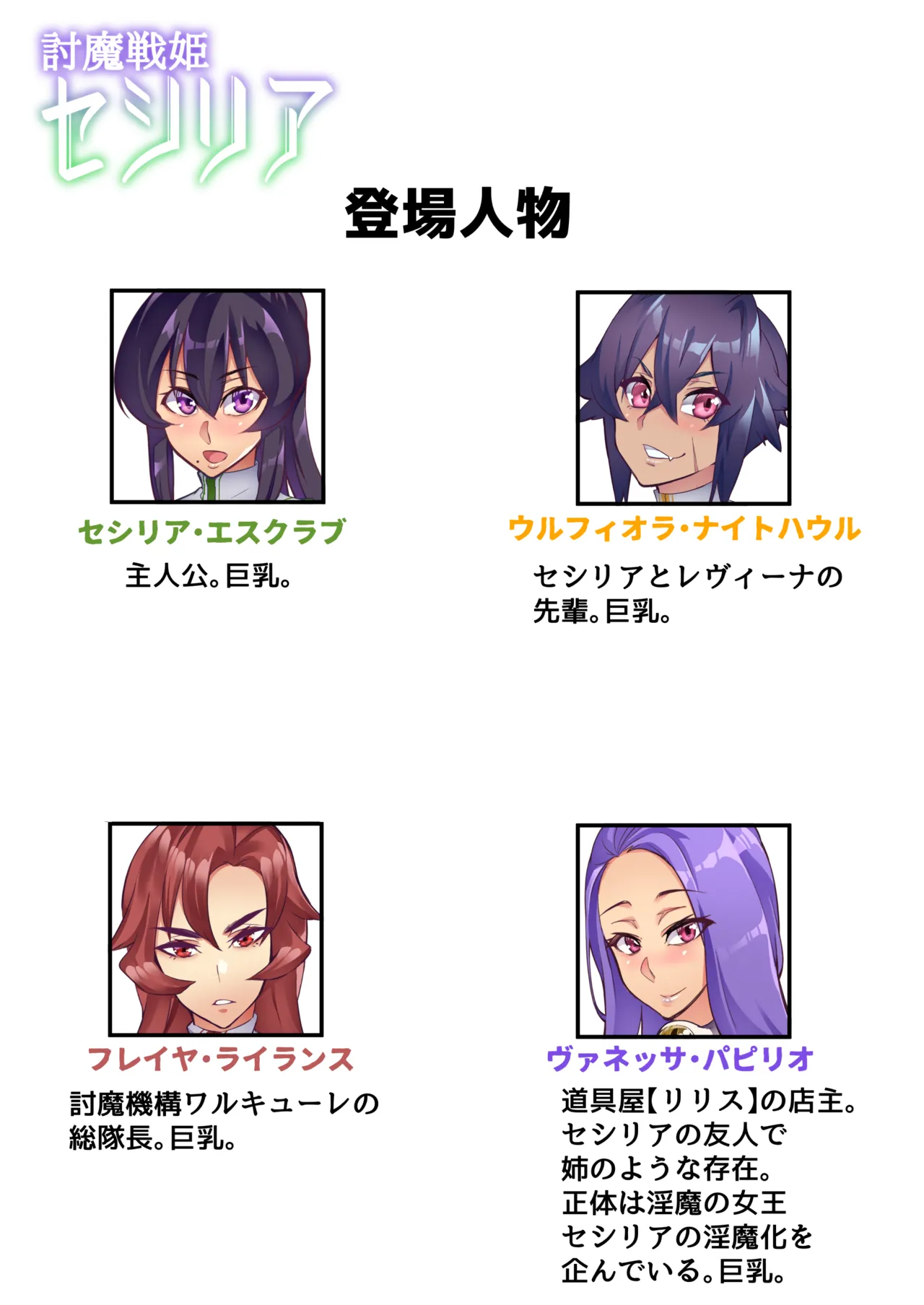 討魔戦姫セシリア 第1-30話 - page53