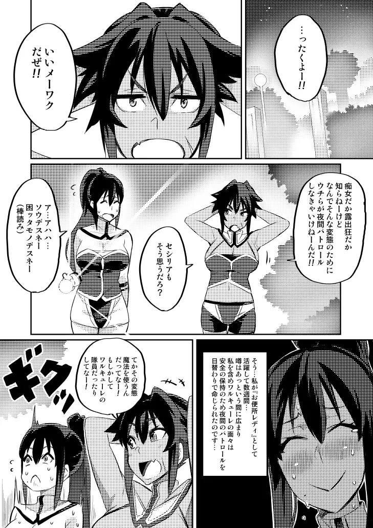 討魔戦姫セシリア 第1-30話 - page54