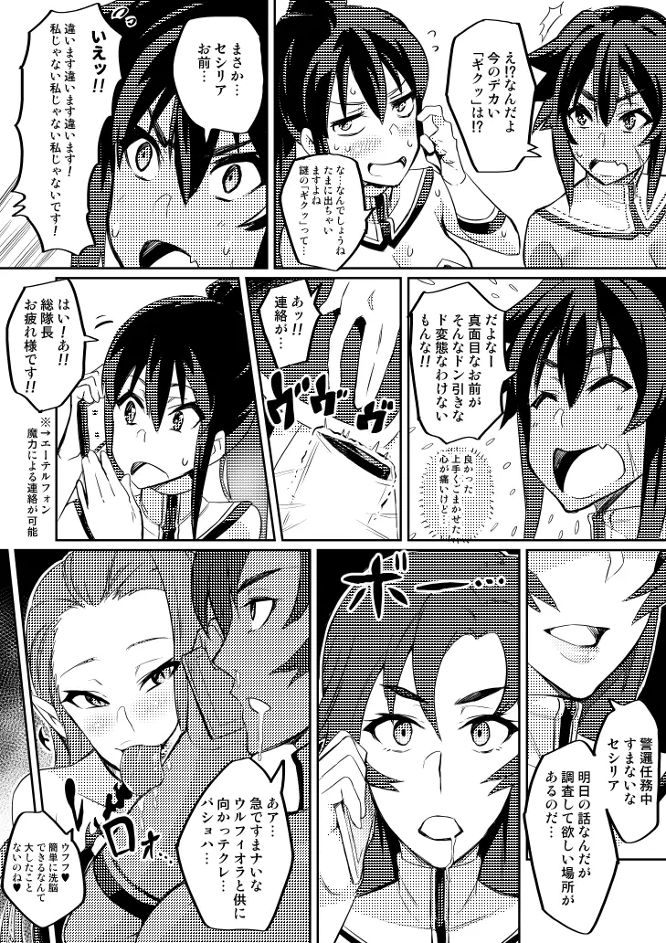 討魔戦姫セシリア 第1-30話 - page55
