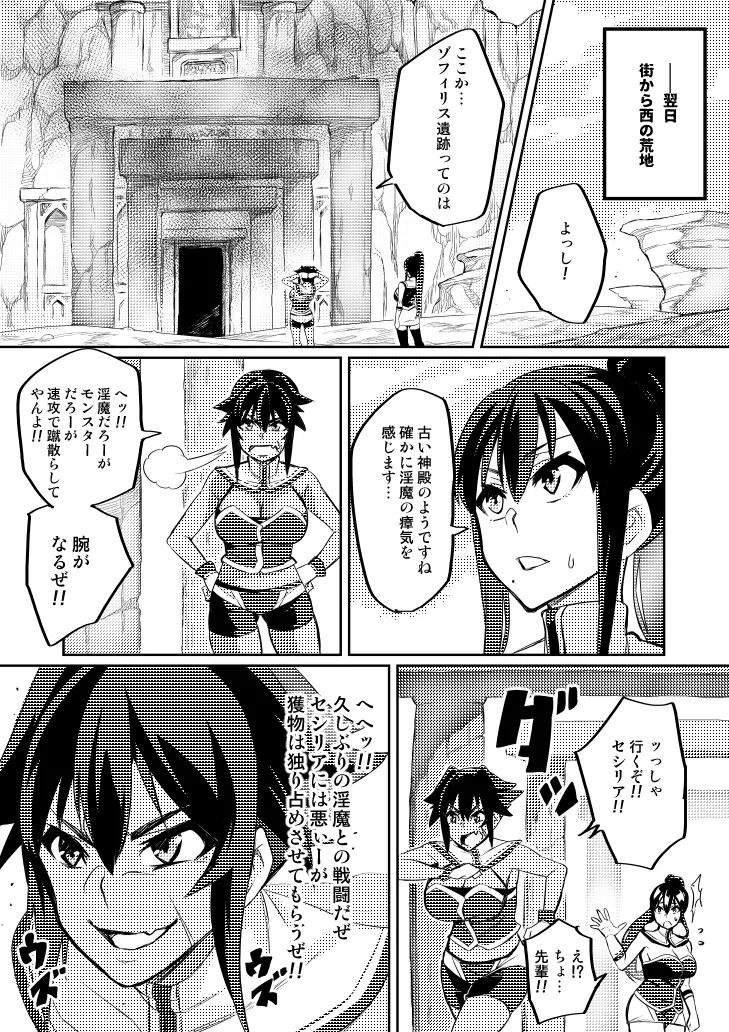 討魔戦姫セシリア 第1-30話 - page56