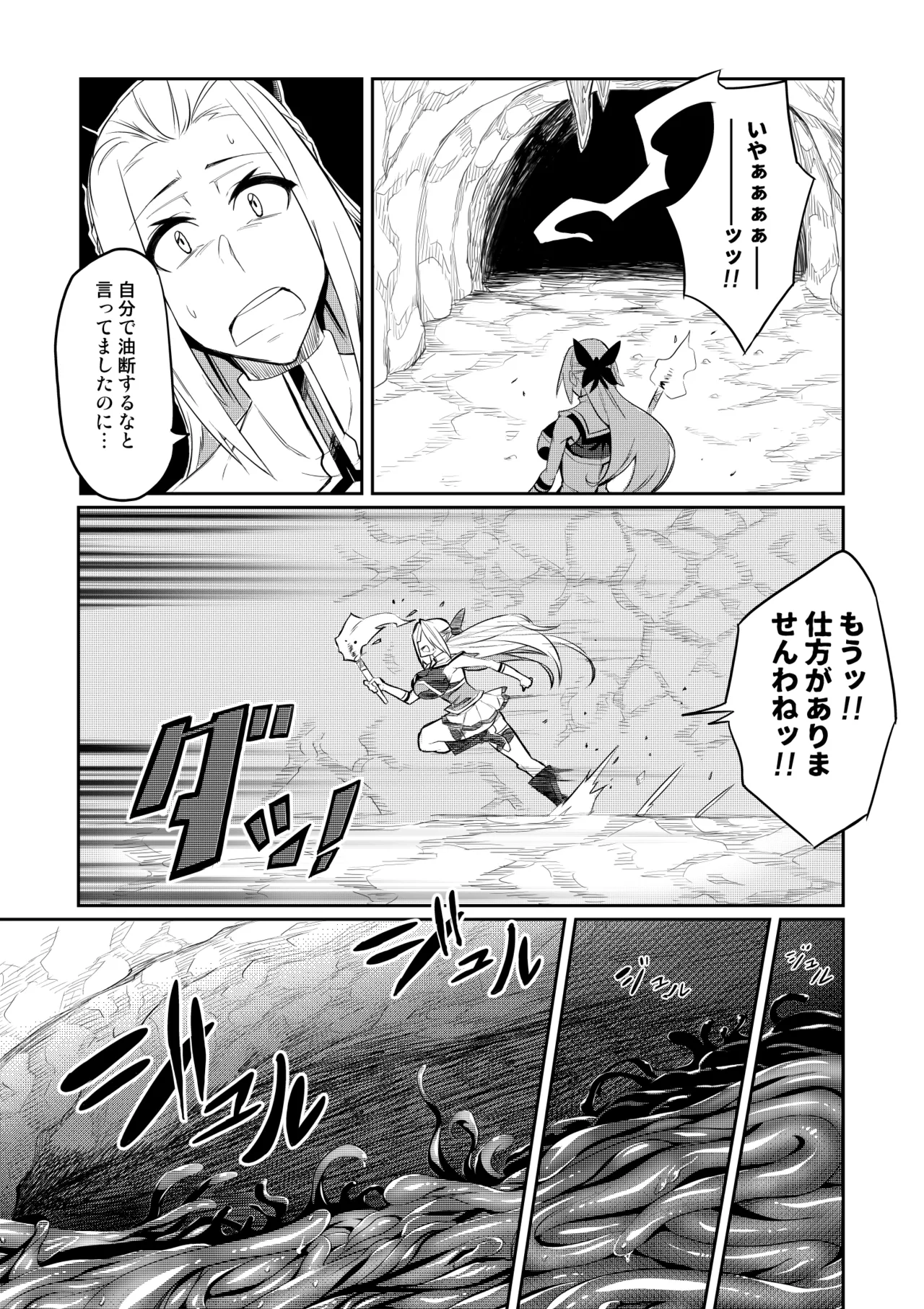 討魔戦姫セシリア 第1-30話 - page6