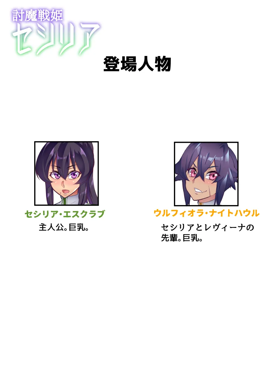 討魔戦姫セシリア 第1-30話 - page66