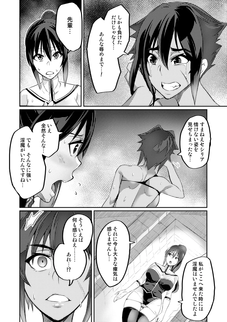 討魔戦姫セシリア 第1-30話 - page68