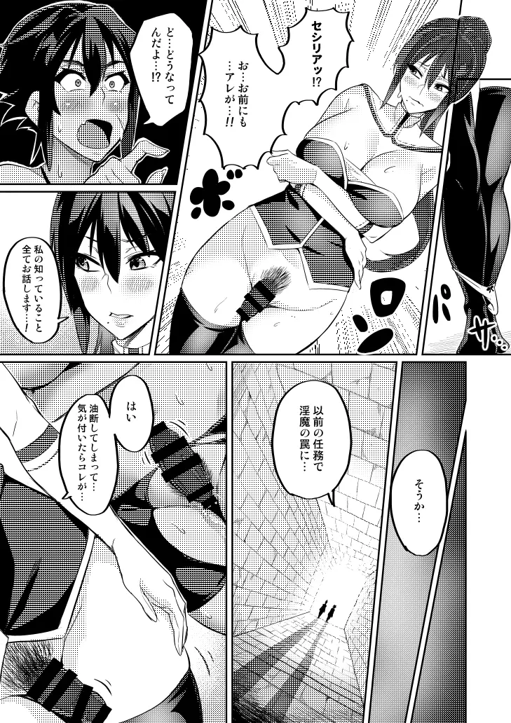 討魔戦姫セシリア 第1-30話 - page70