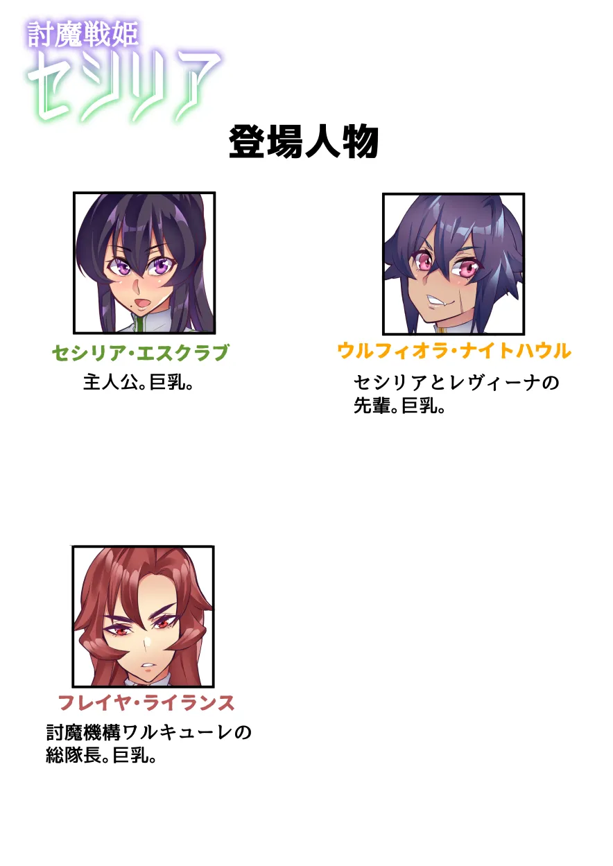 討魔戦姫セシリア 第1-30話 - page79
