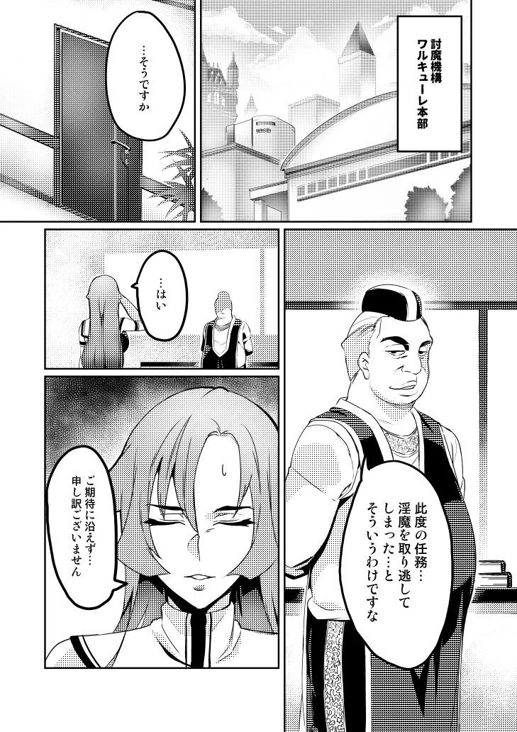 討魔戦姫セシリア 第1-30話 - page80