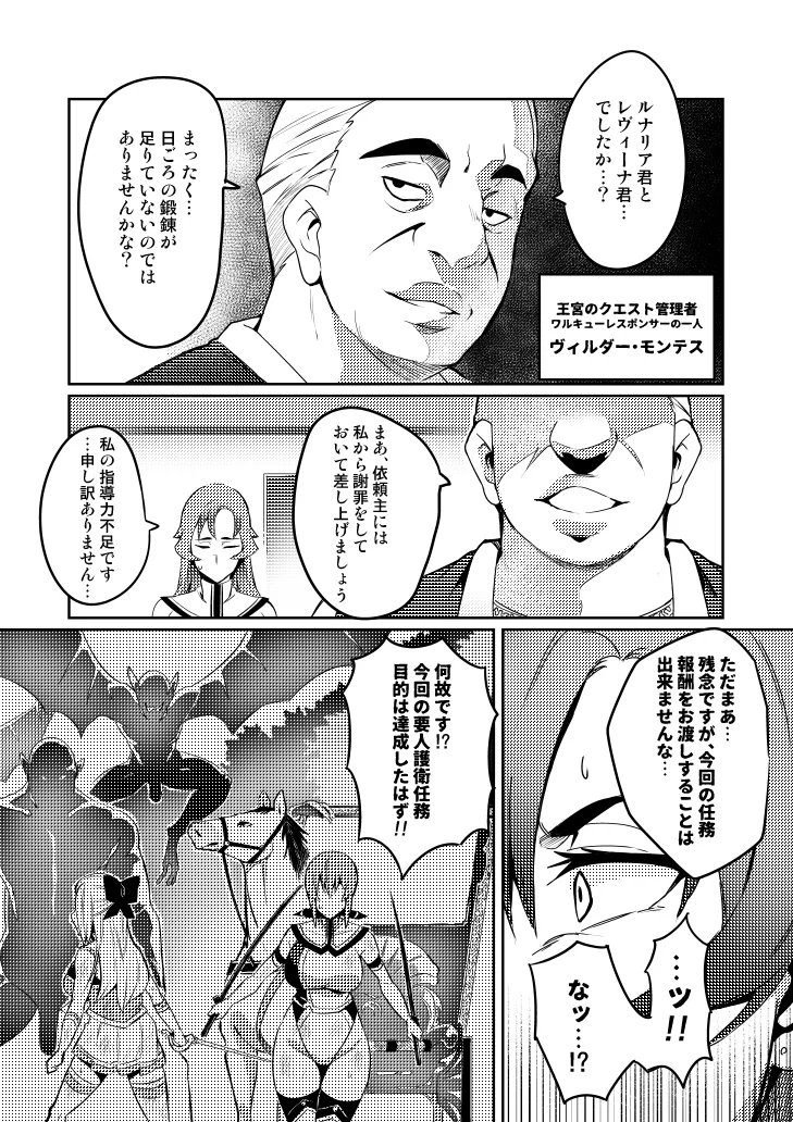 討魔戦姫セシリア 第1-30話 - page81